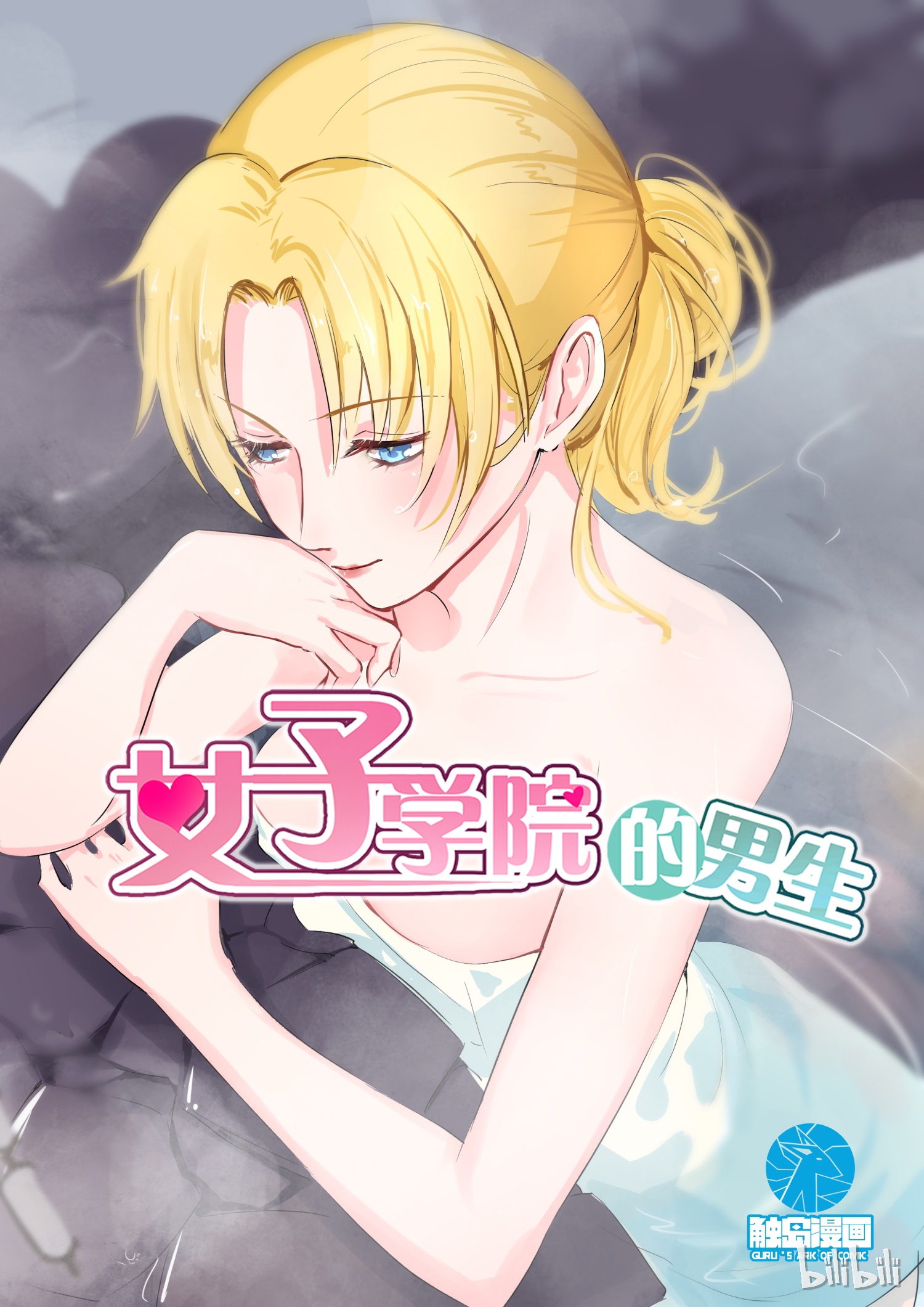 女子学院的男生103