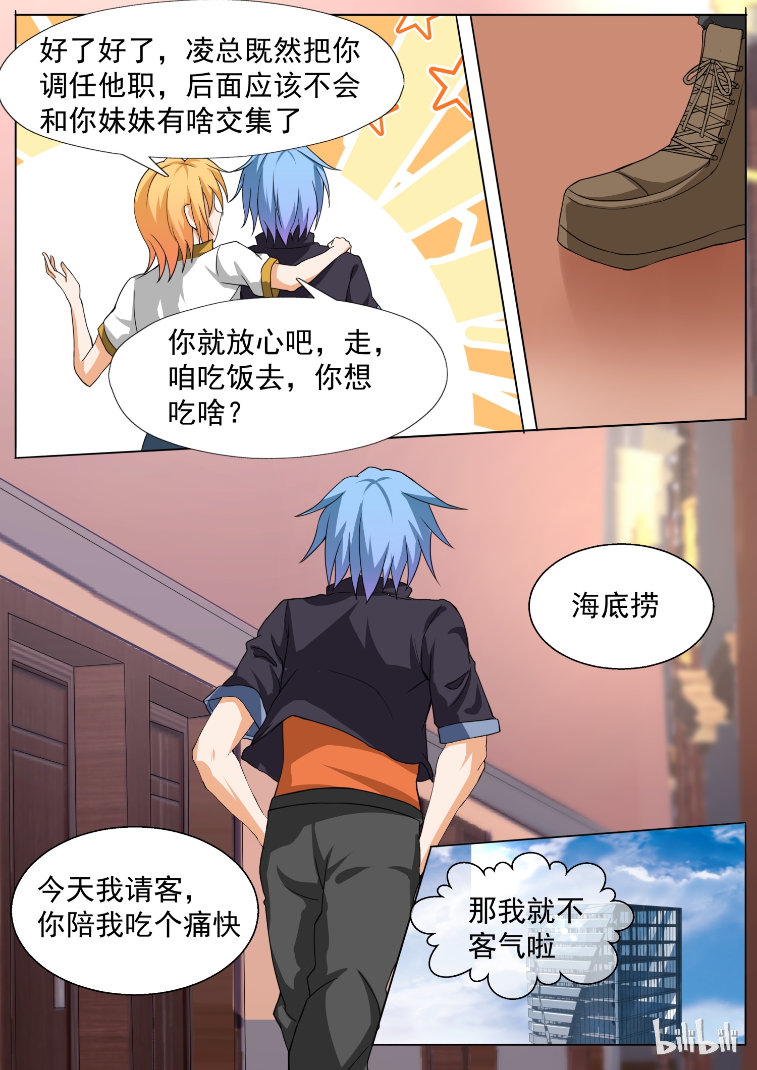 女子学院的男生110