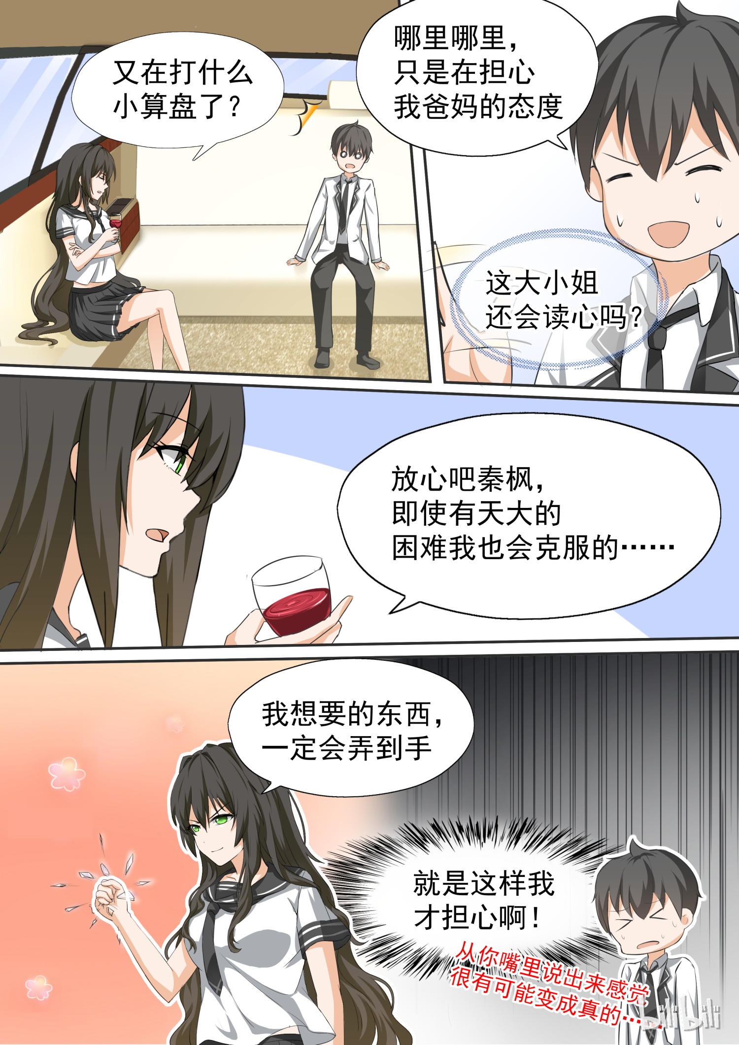 女子学院的男生112