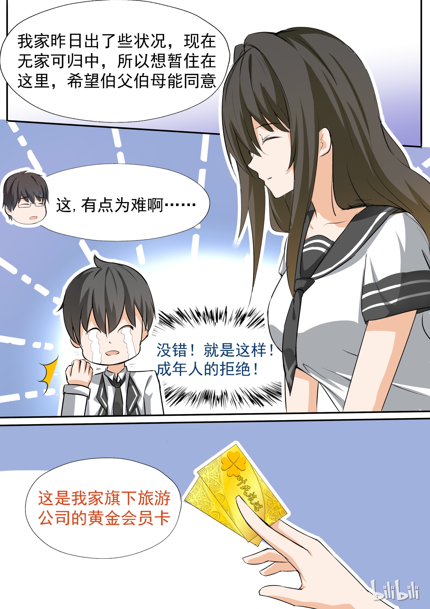女子学院的男生112