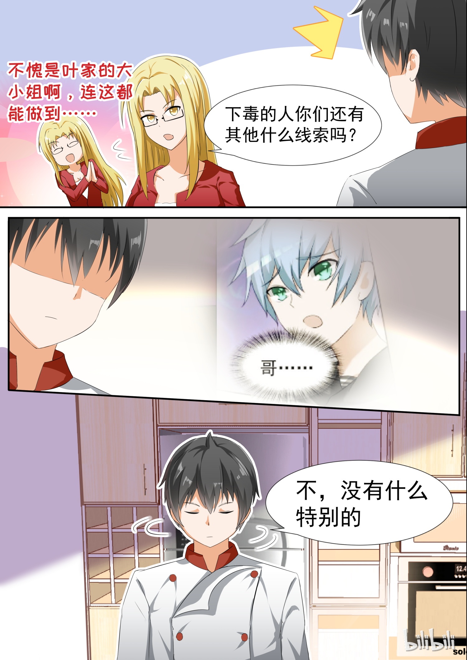 女子学院的男生109
