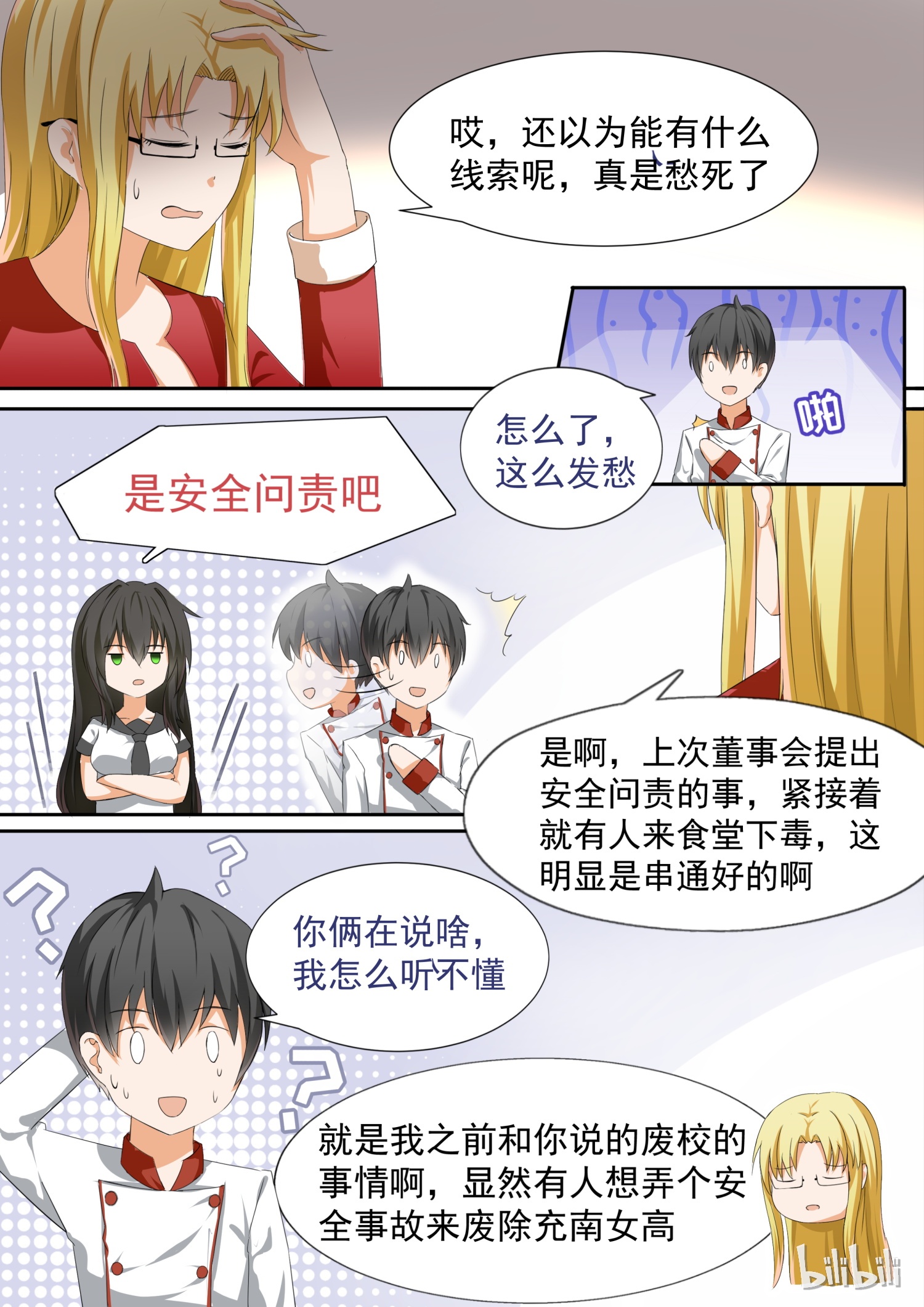 女子学院的男生109