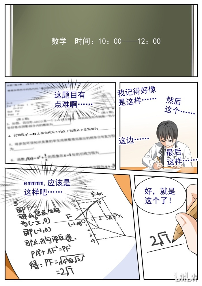 女子学院的男生114