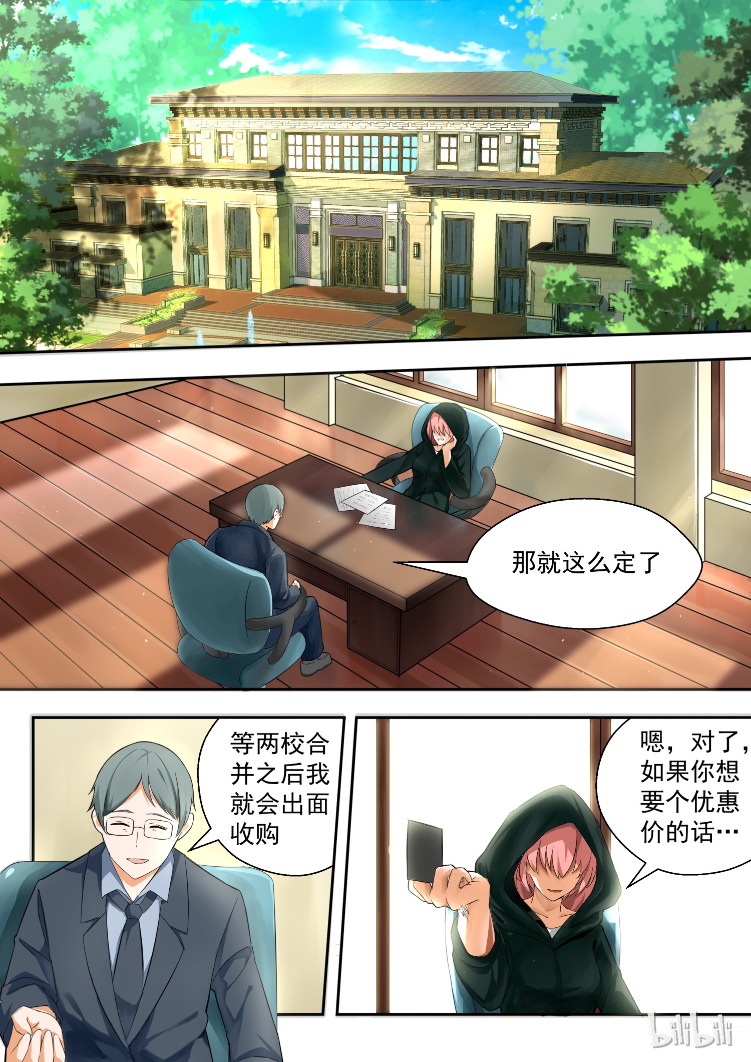 女子学院的男生117