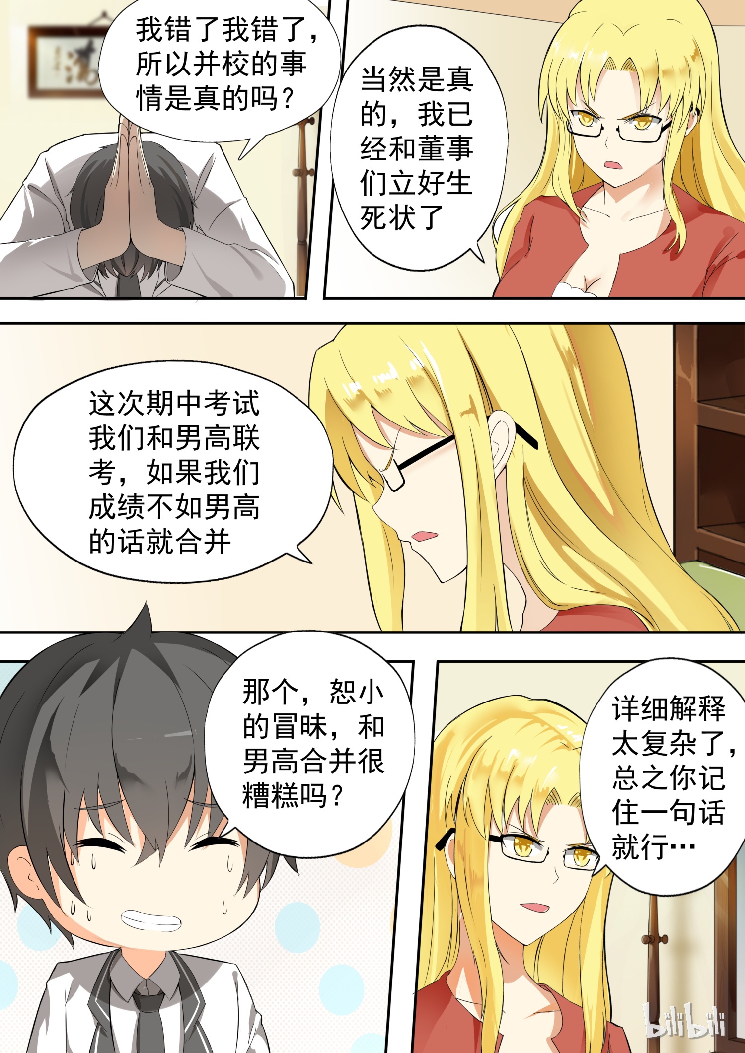 女子学院的男生117