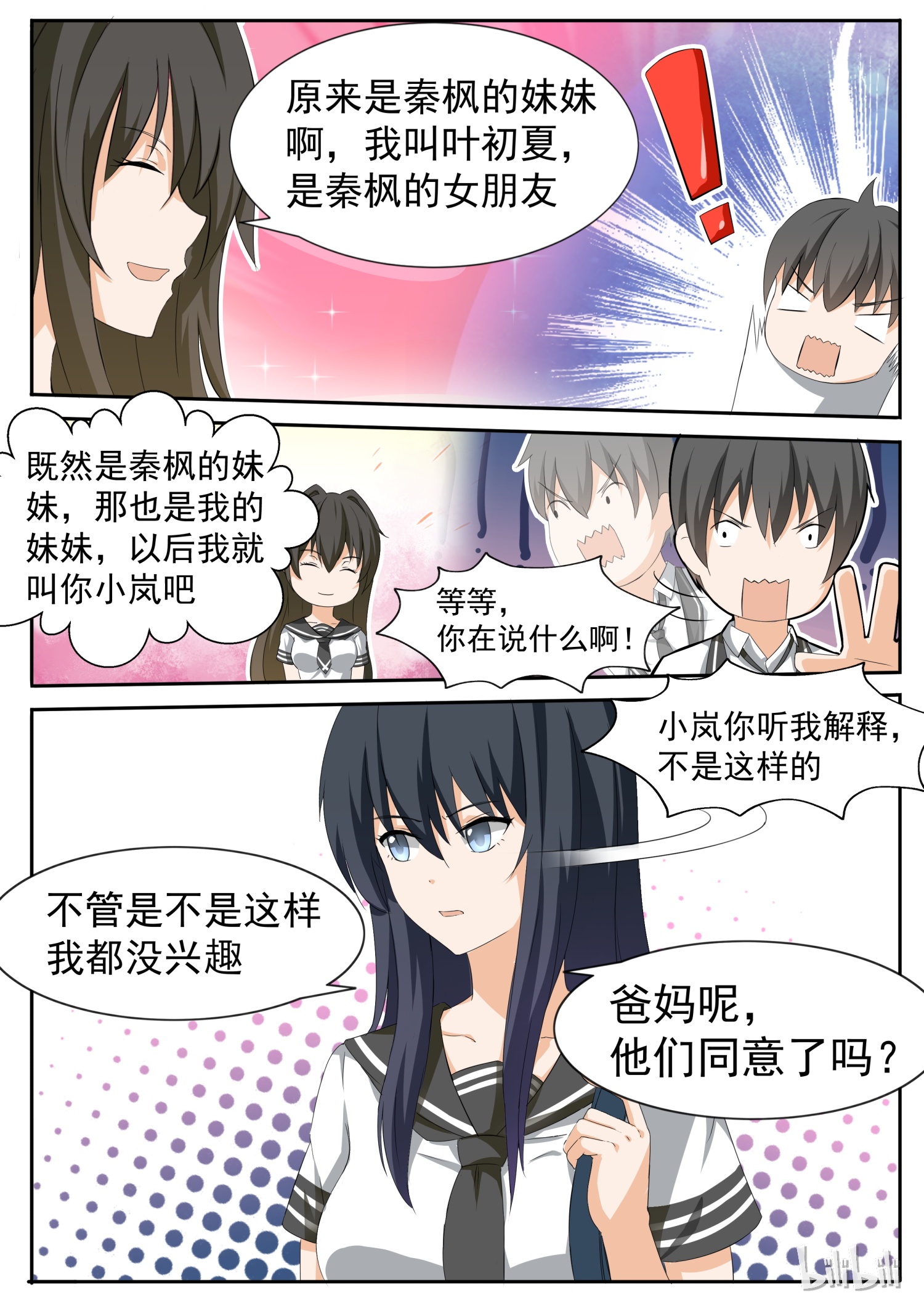 女子学院的男生113
