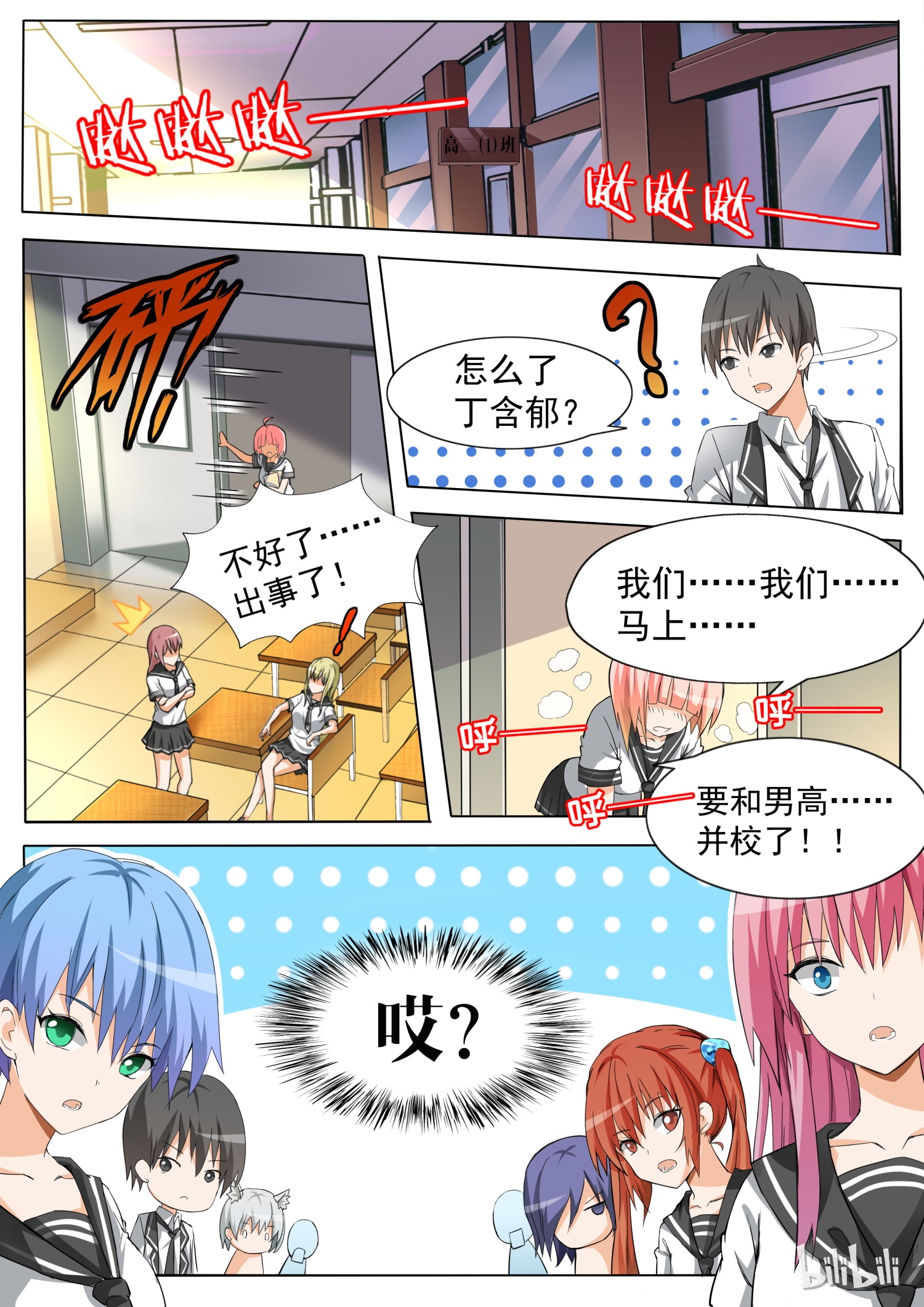 女子学院的男生116