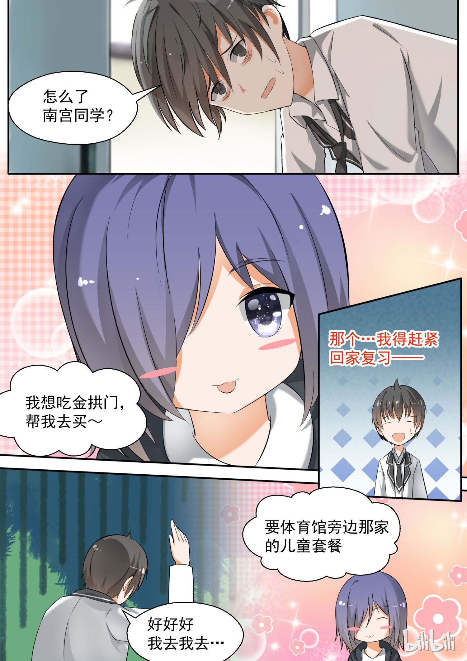 女子学院的男生119