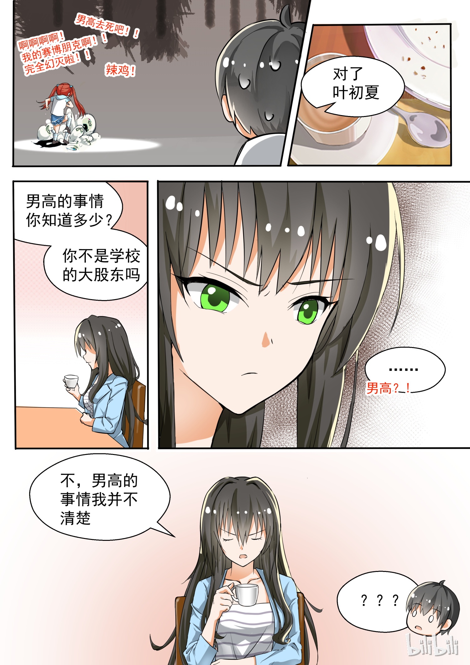 女子学院的男生130