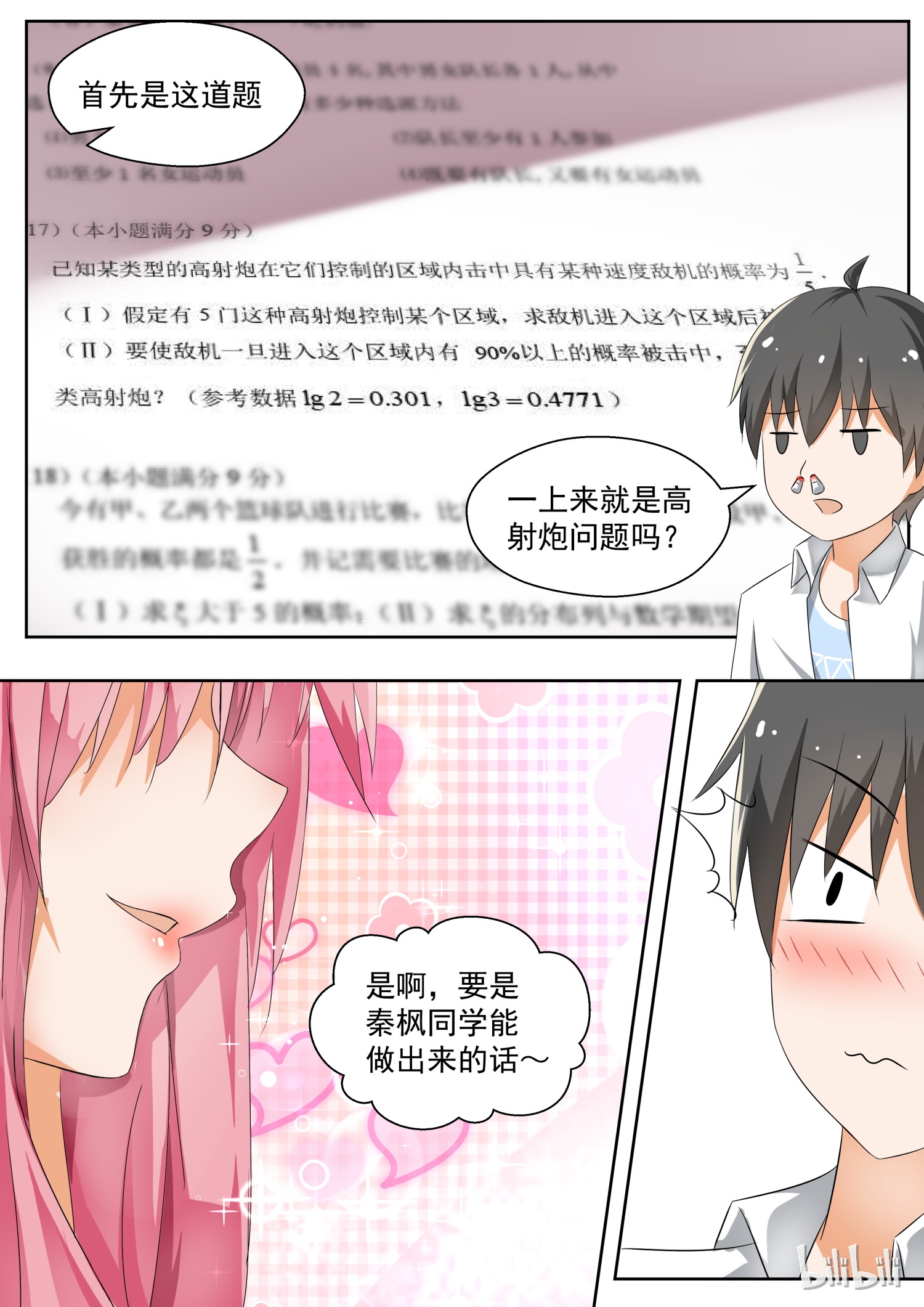 女子学院的男生127