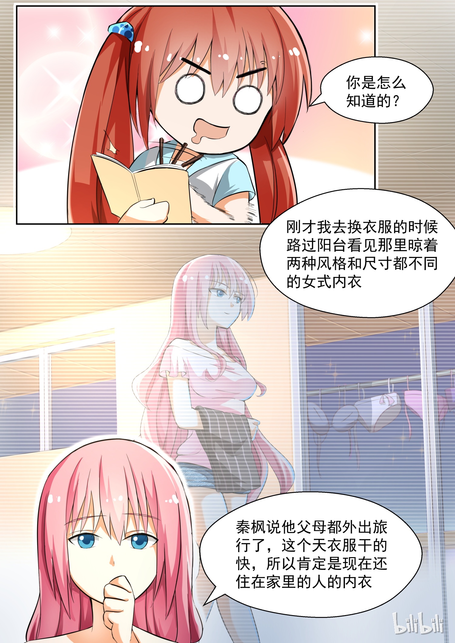 女子学院的男生132