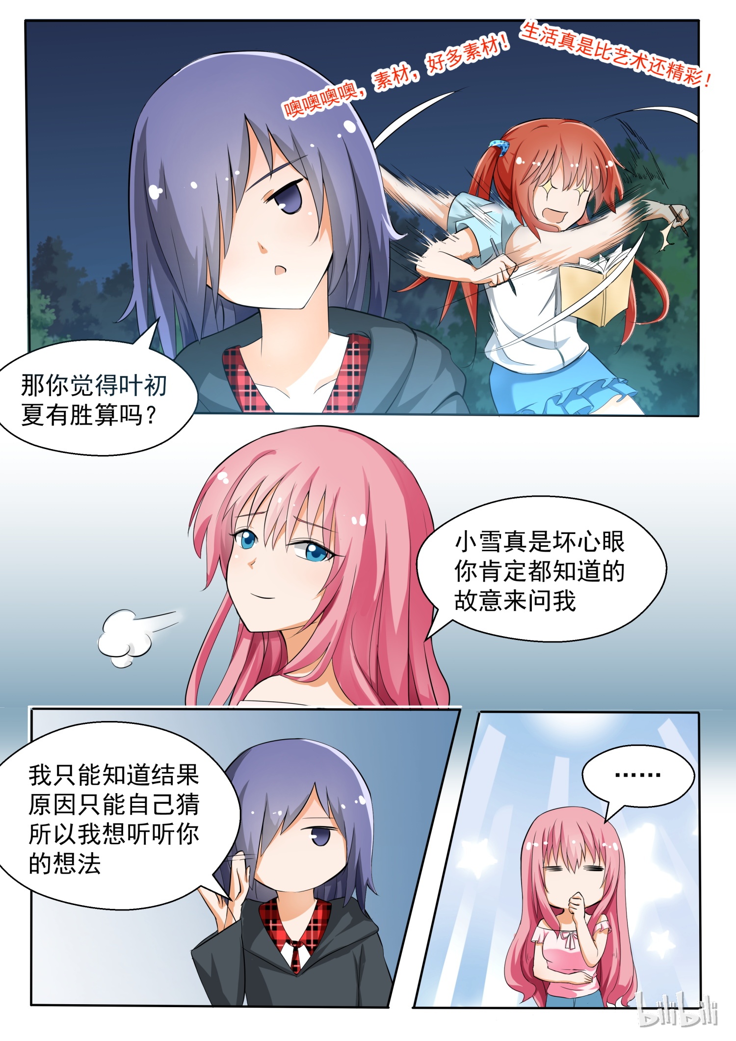 女子学院的男生132