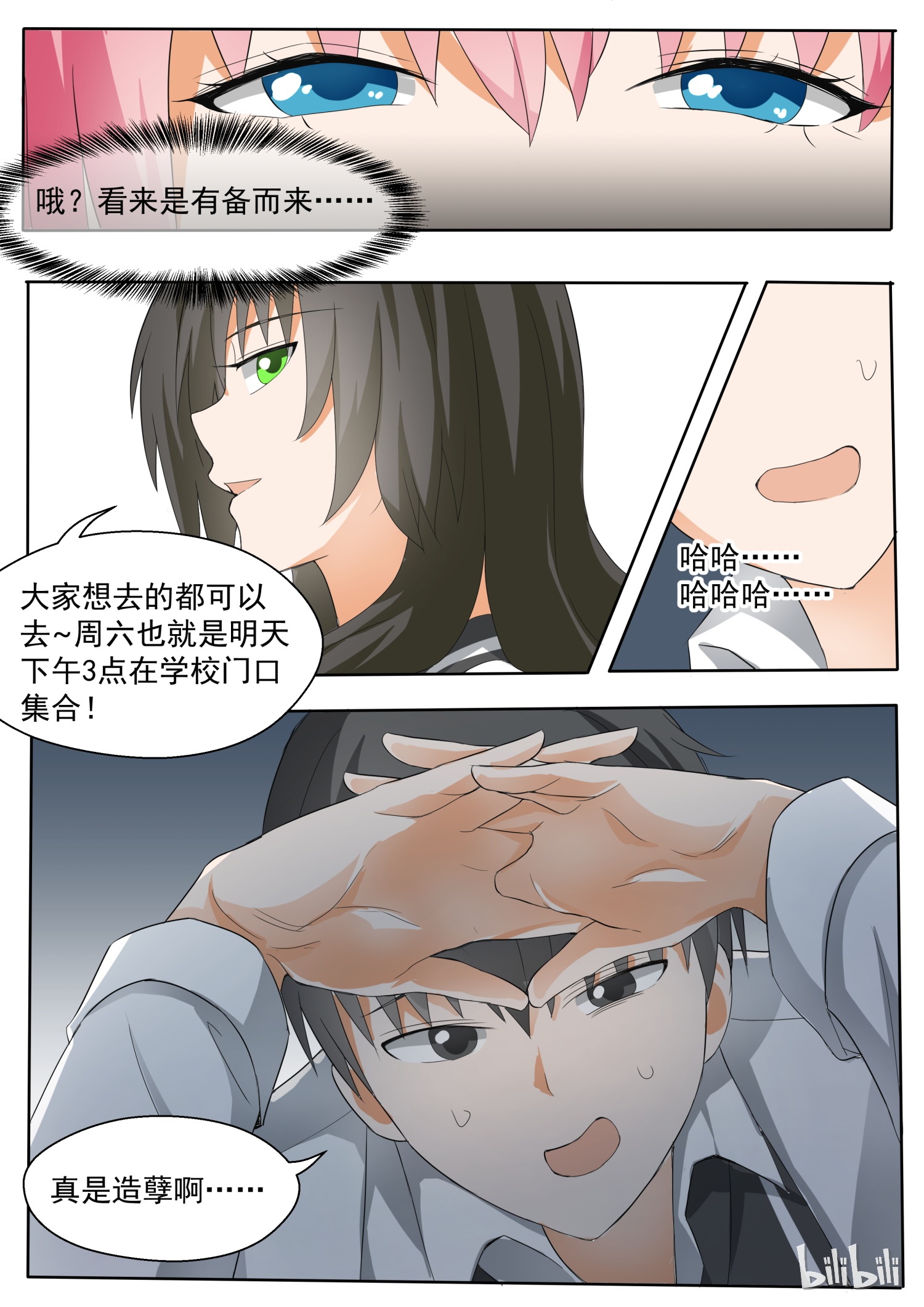 女子学院的男生143