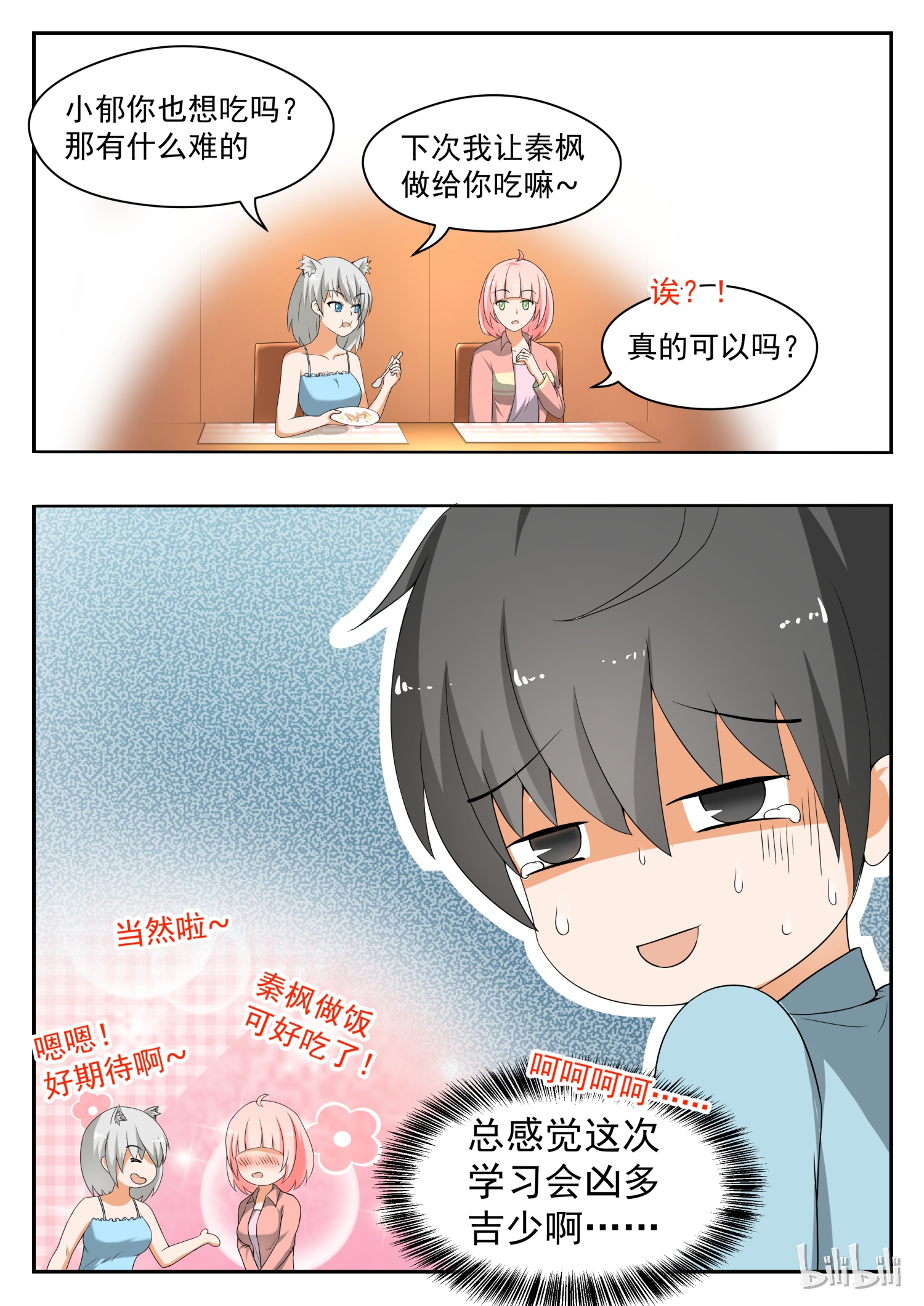 女子学院的男生146