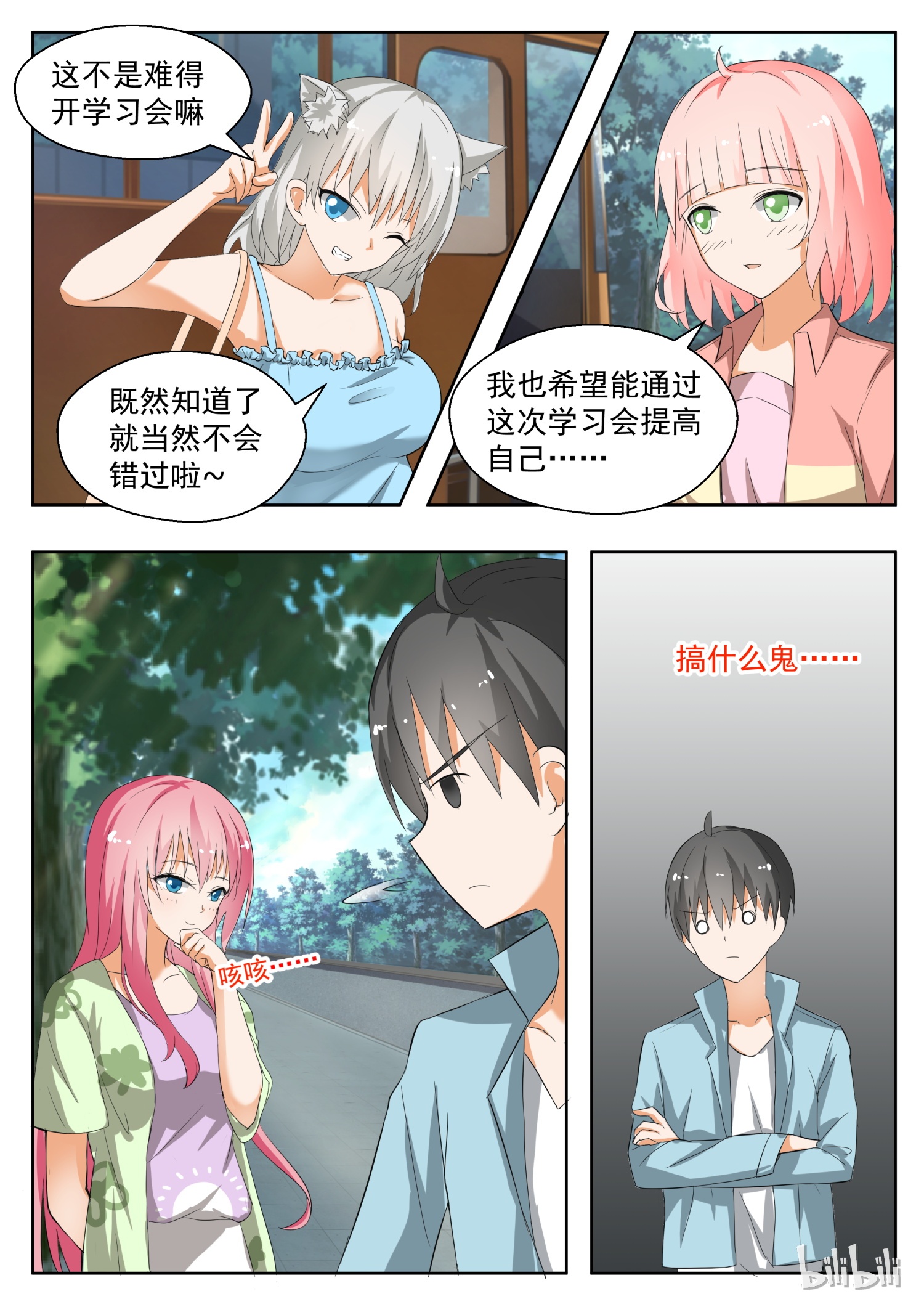 女子学院的男生144