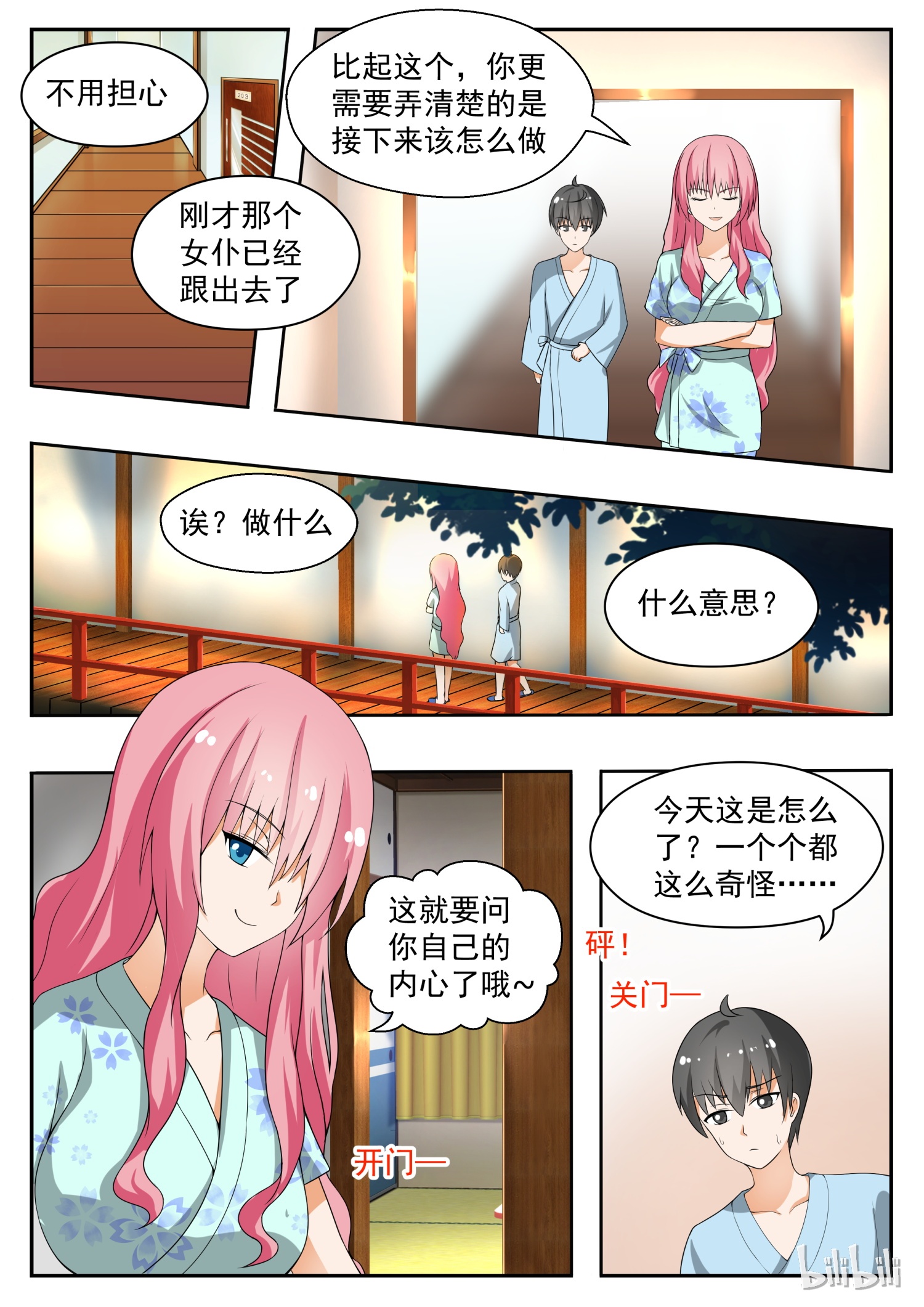 女子学院的男生151