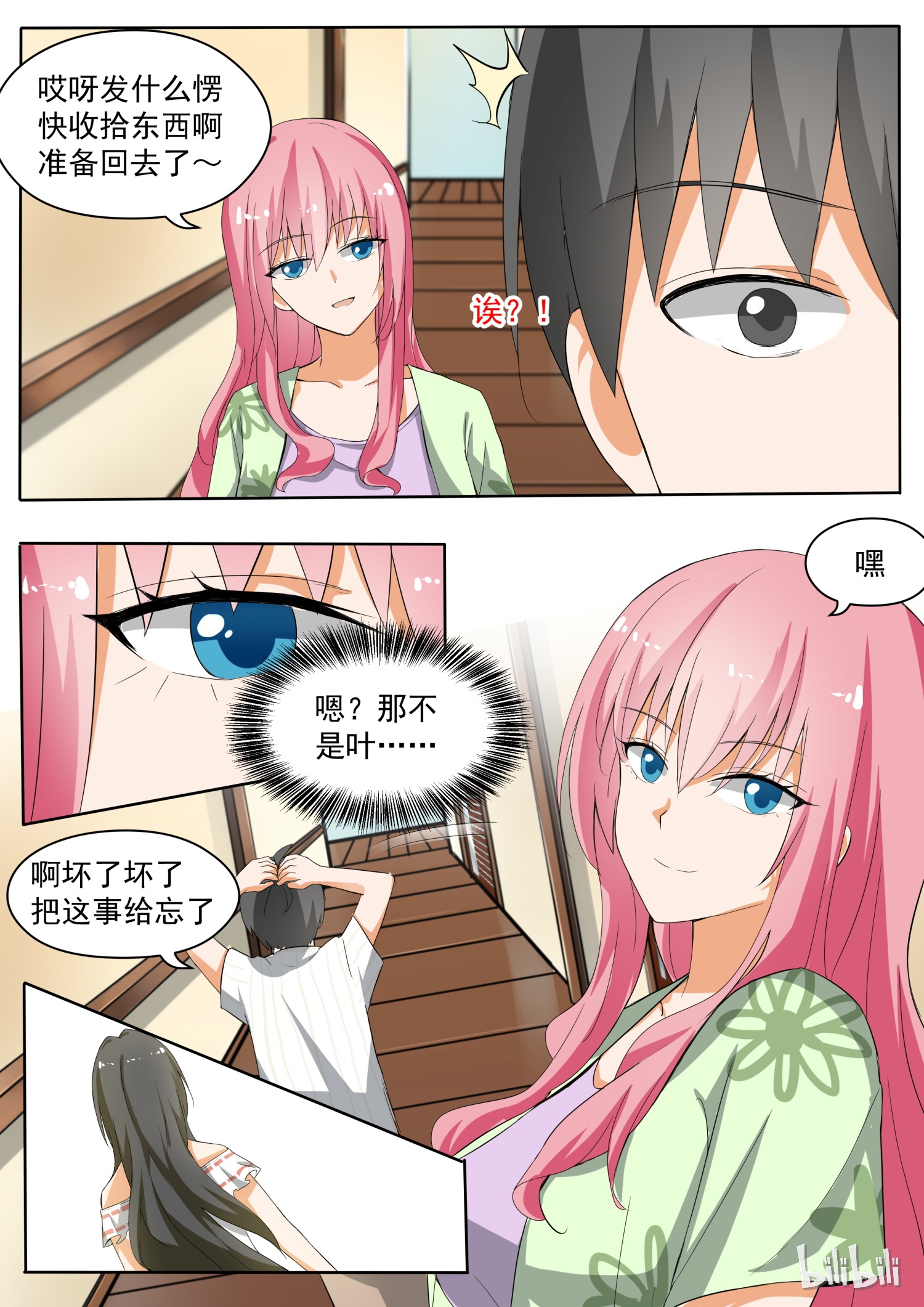 女子学院的男生153