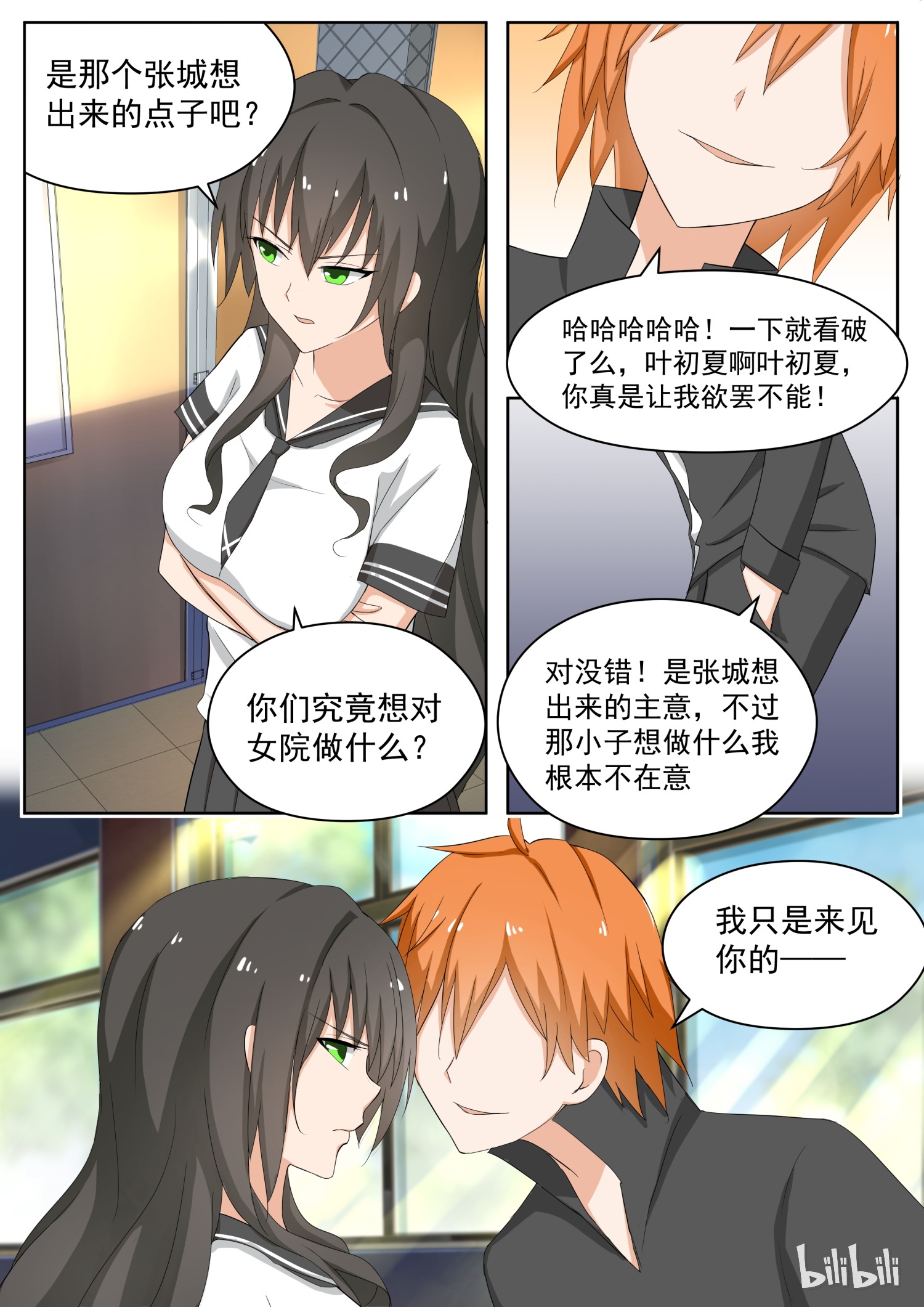 女子学院的男生157