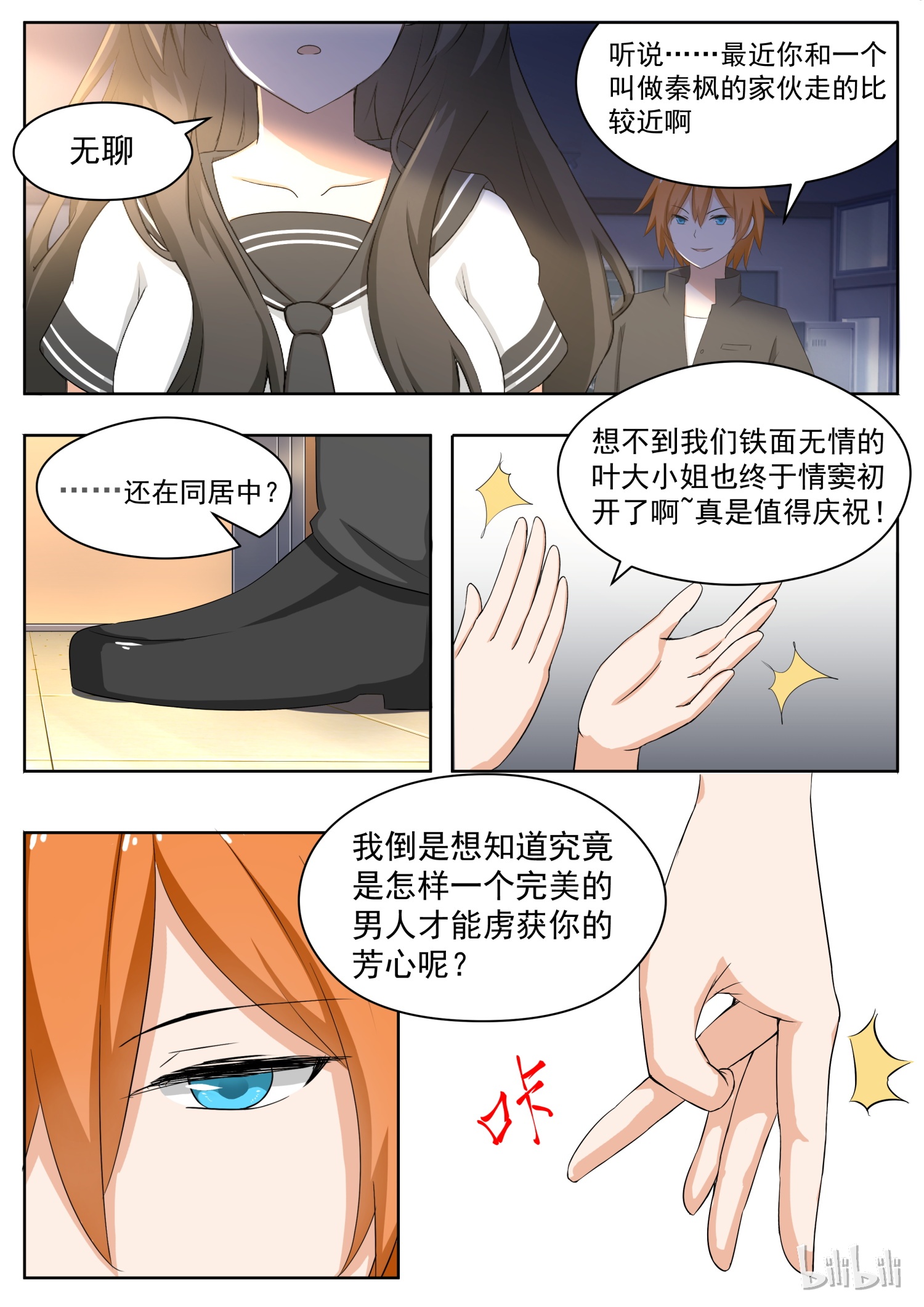 女子学院的男生157