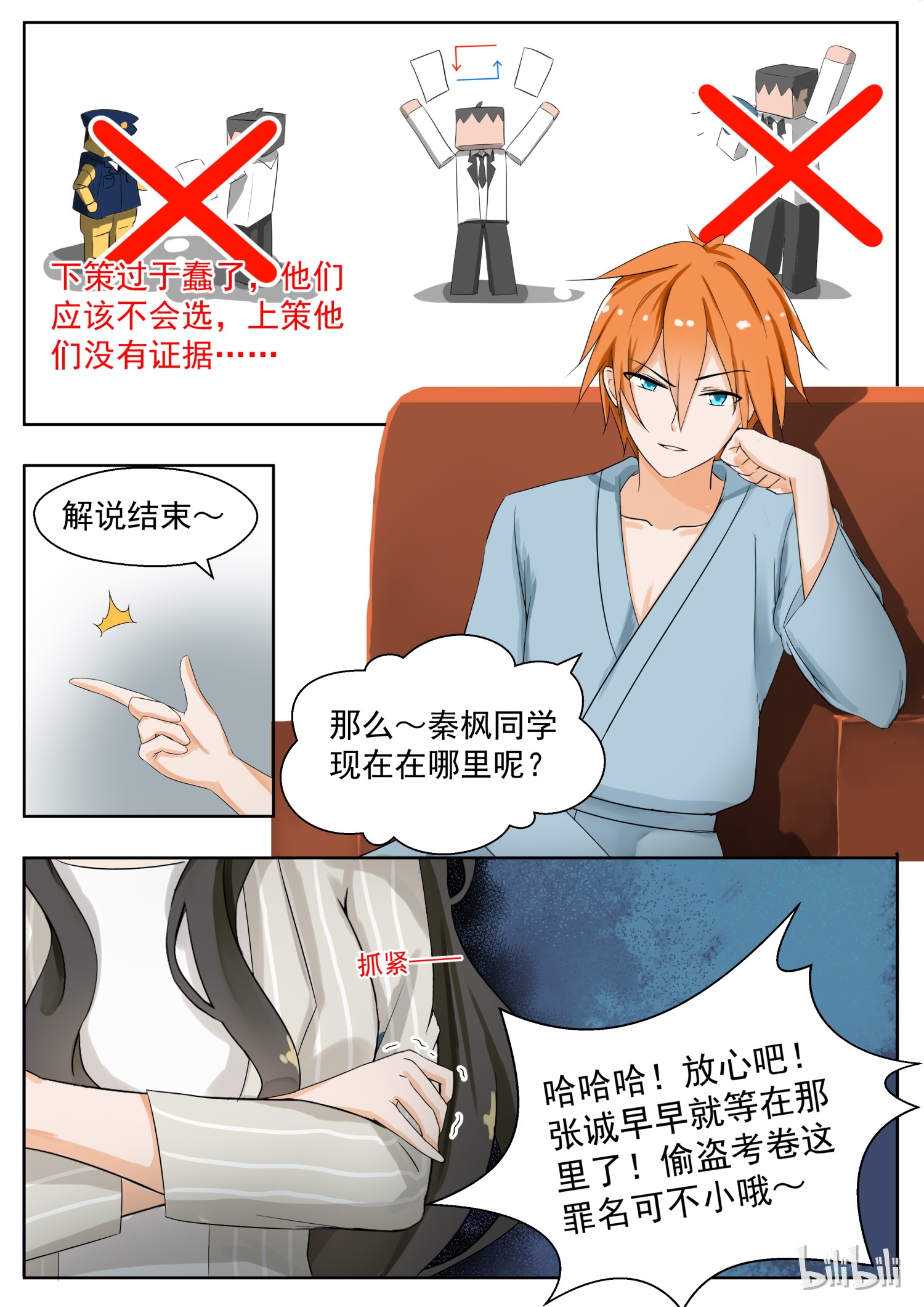 女子学院的男生160