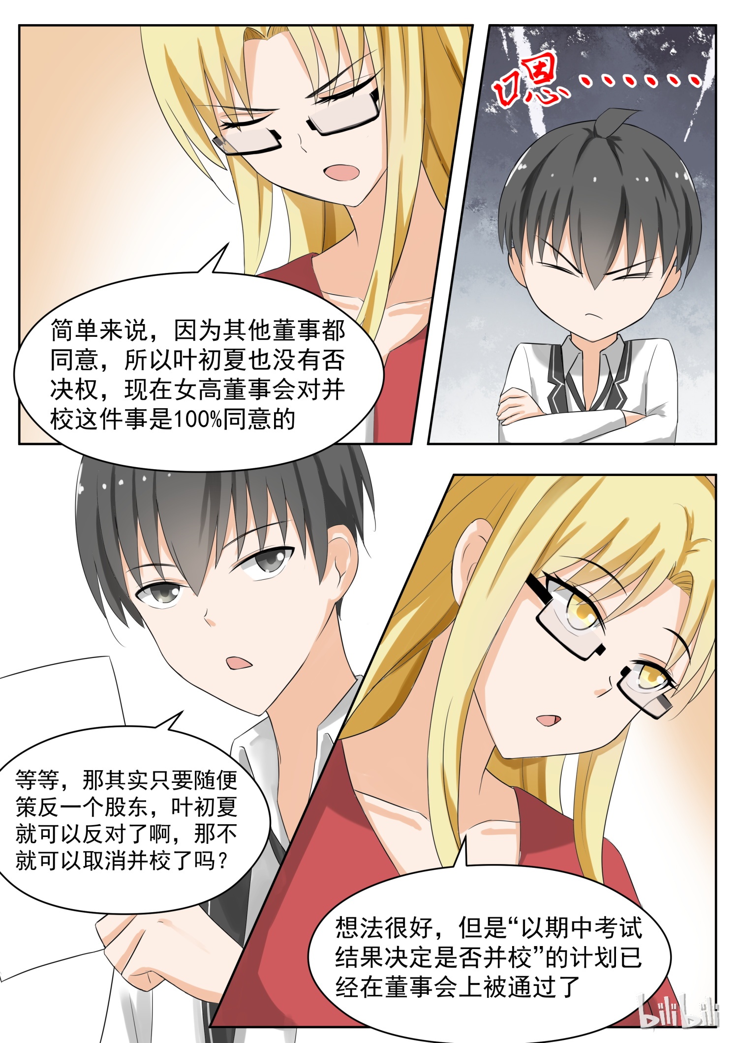 女子学院的男生162