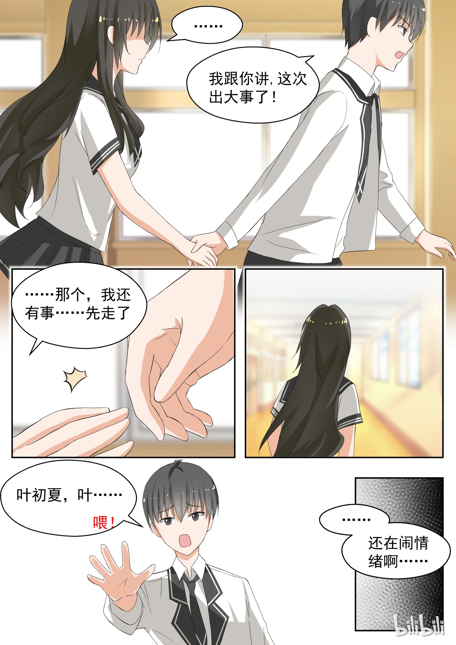 女子学院的男生158