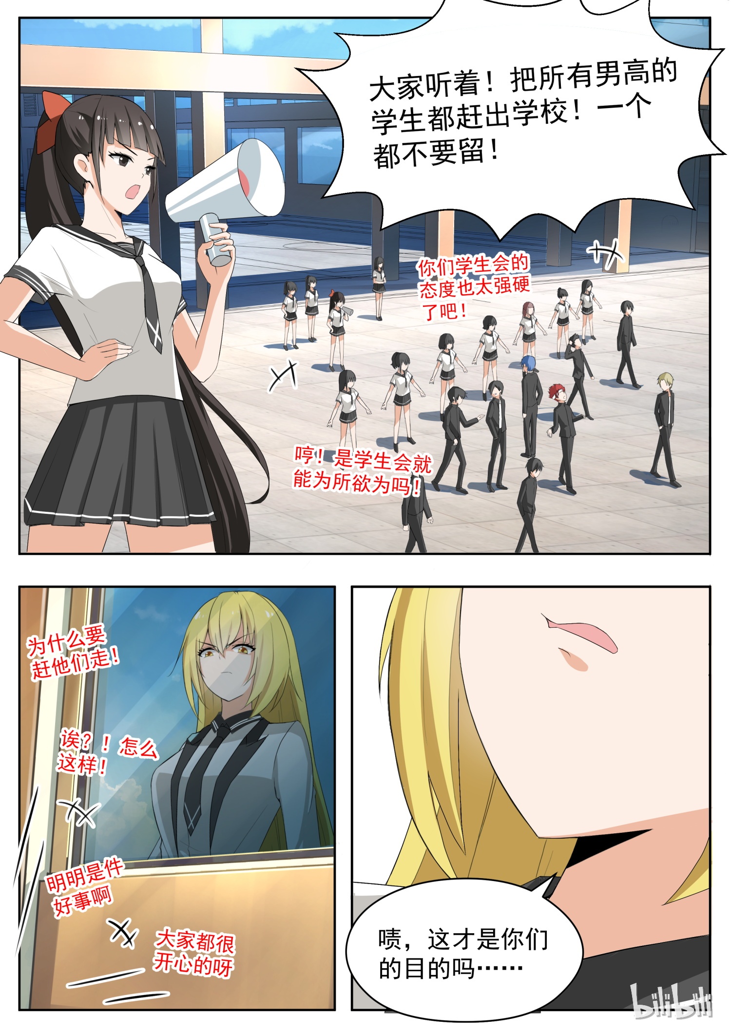 女子学院的男生158