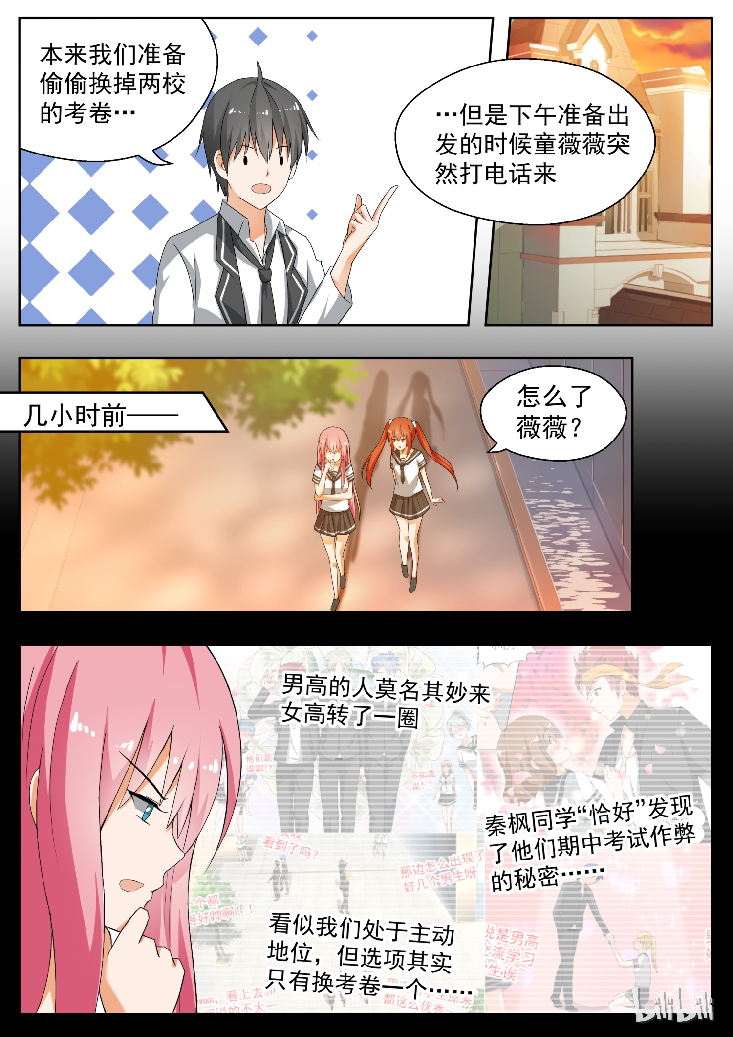 女子学院的男生161