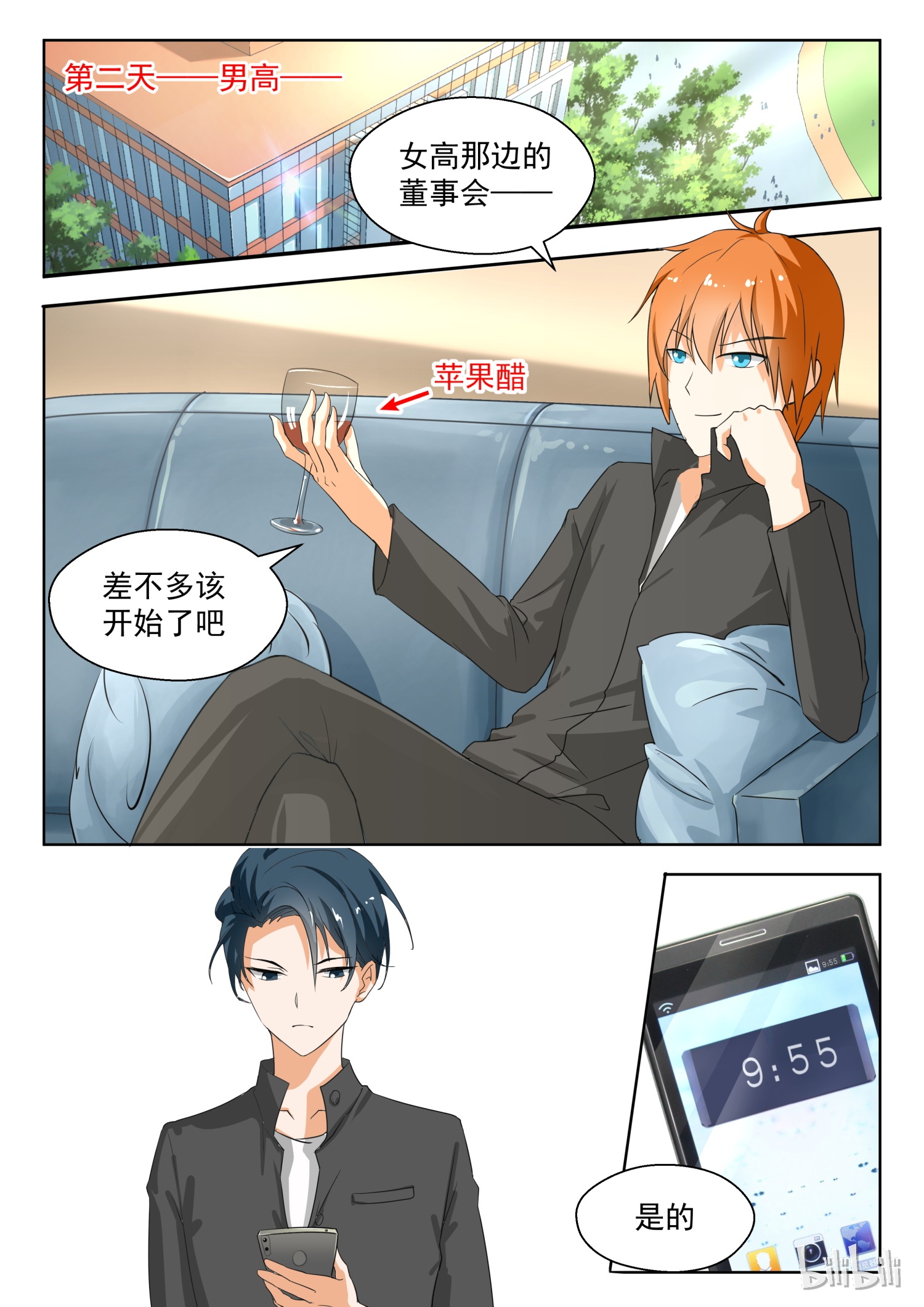 女子学院的男生170