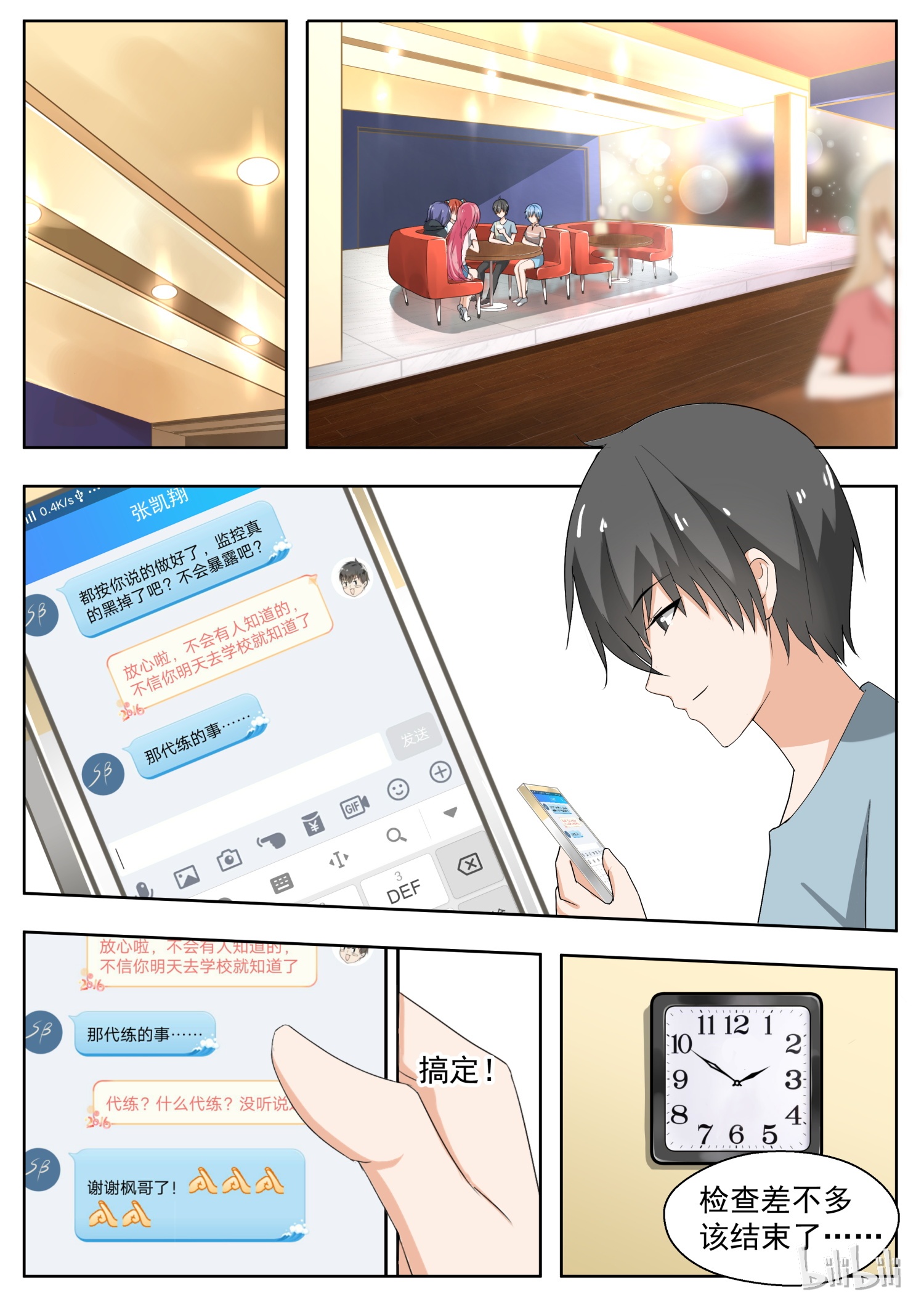 女子学院的男生166