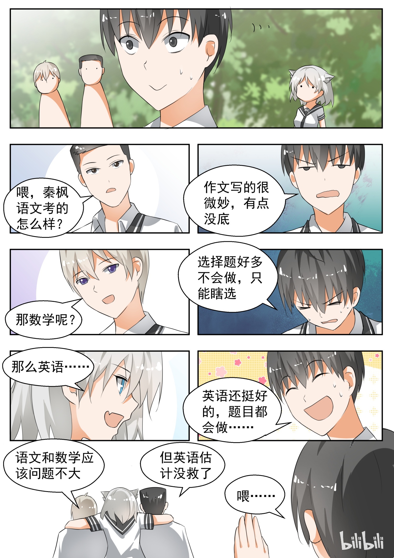 女子学院的男生167