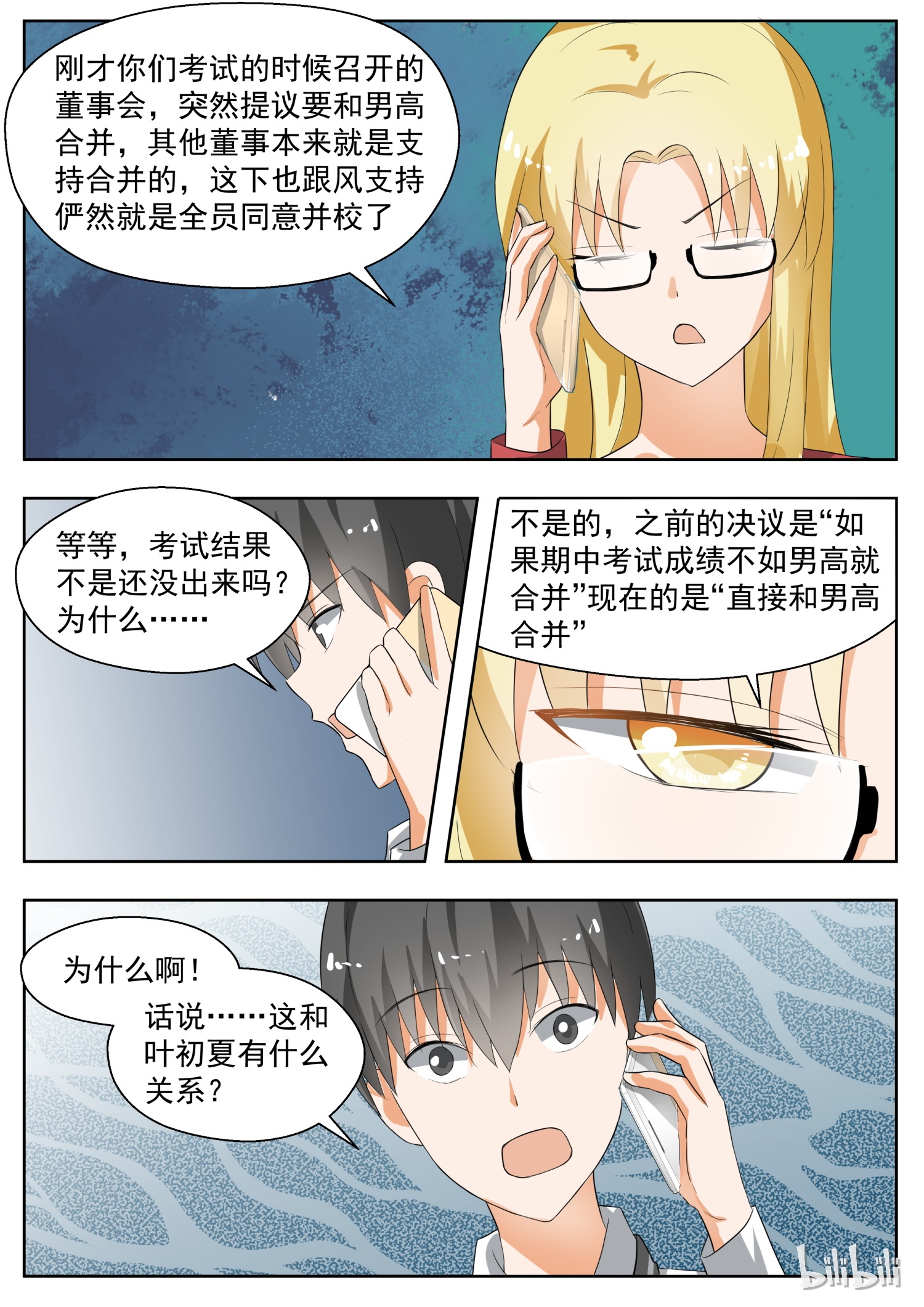 女子学院的男生167