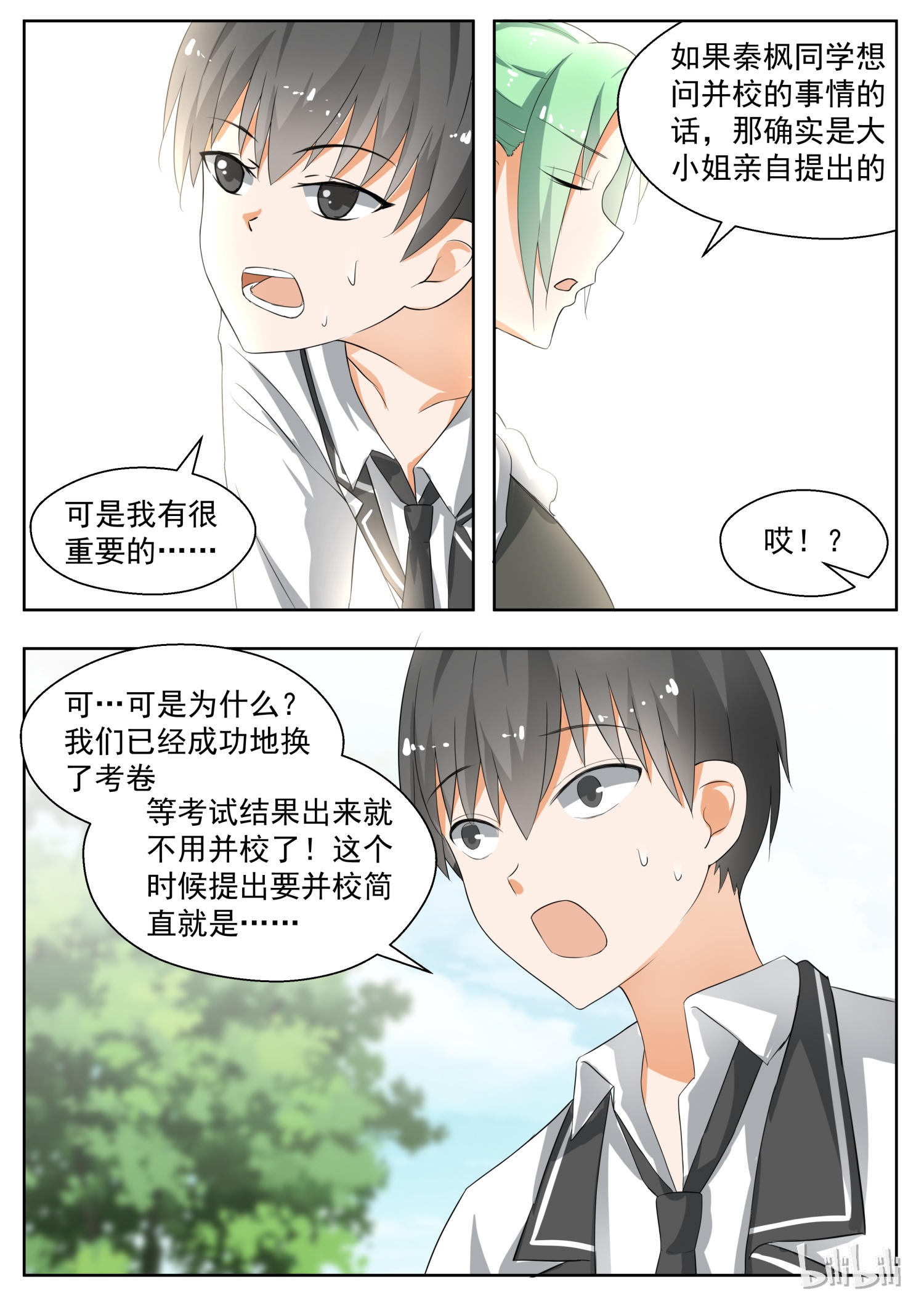 女子学院的男生167