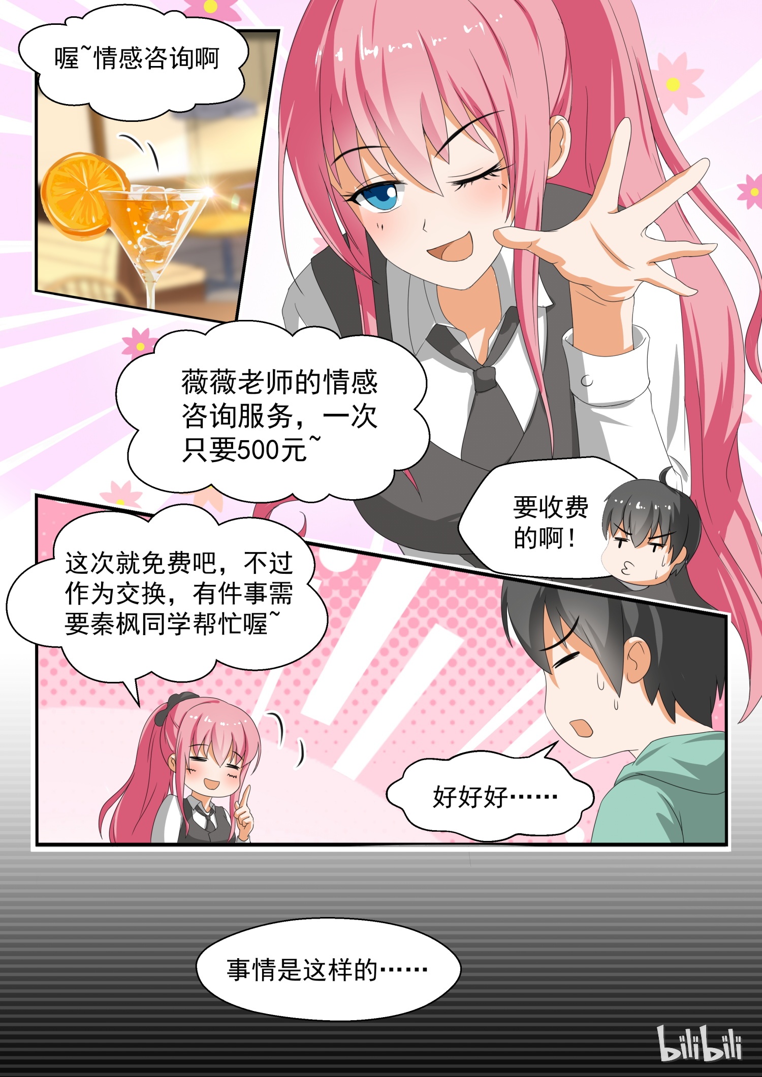 女子学院的男生177