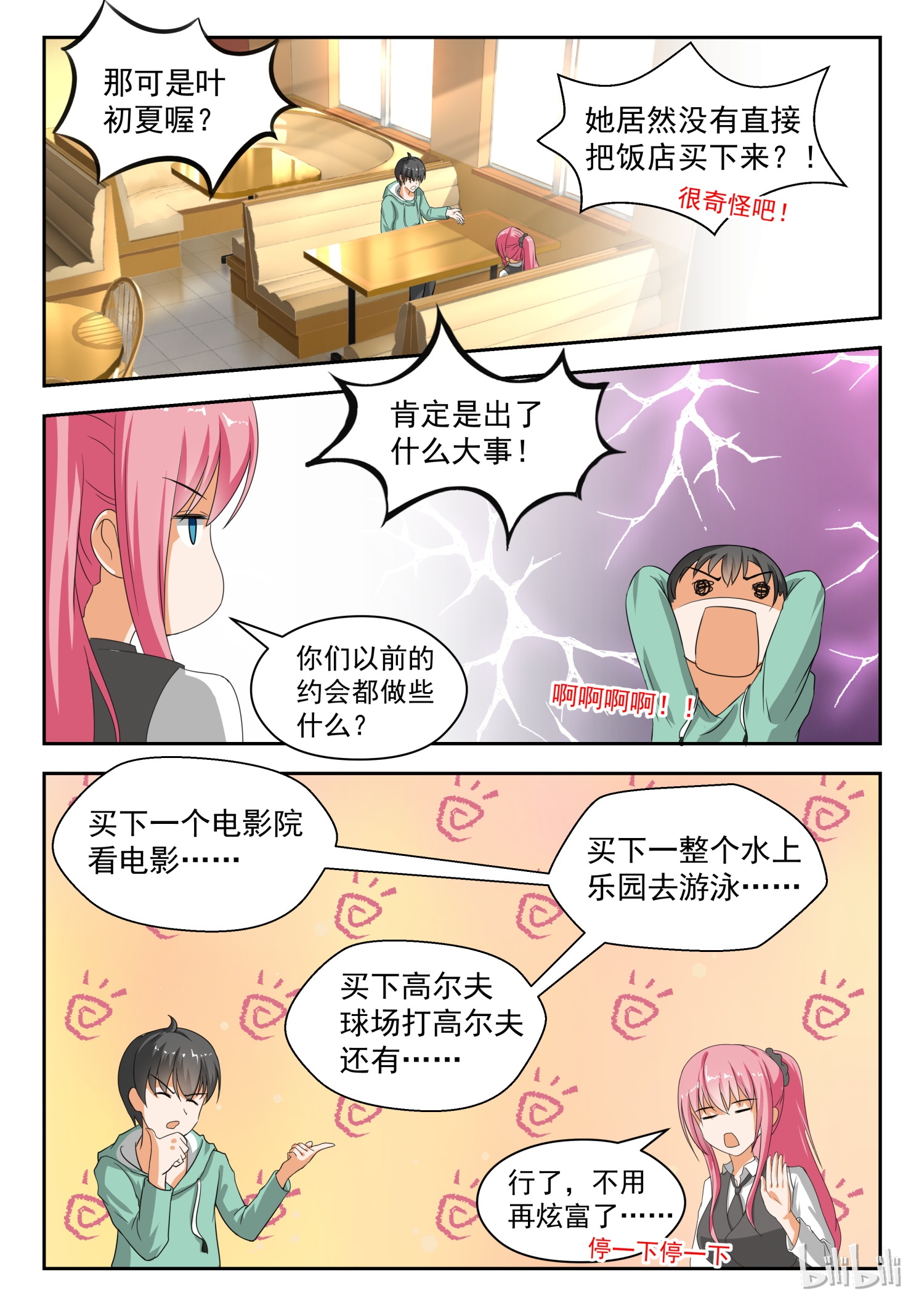 女子学院的男生177
