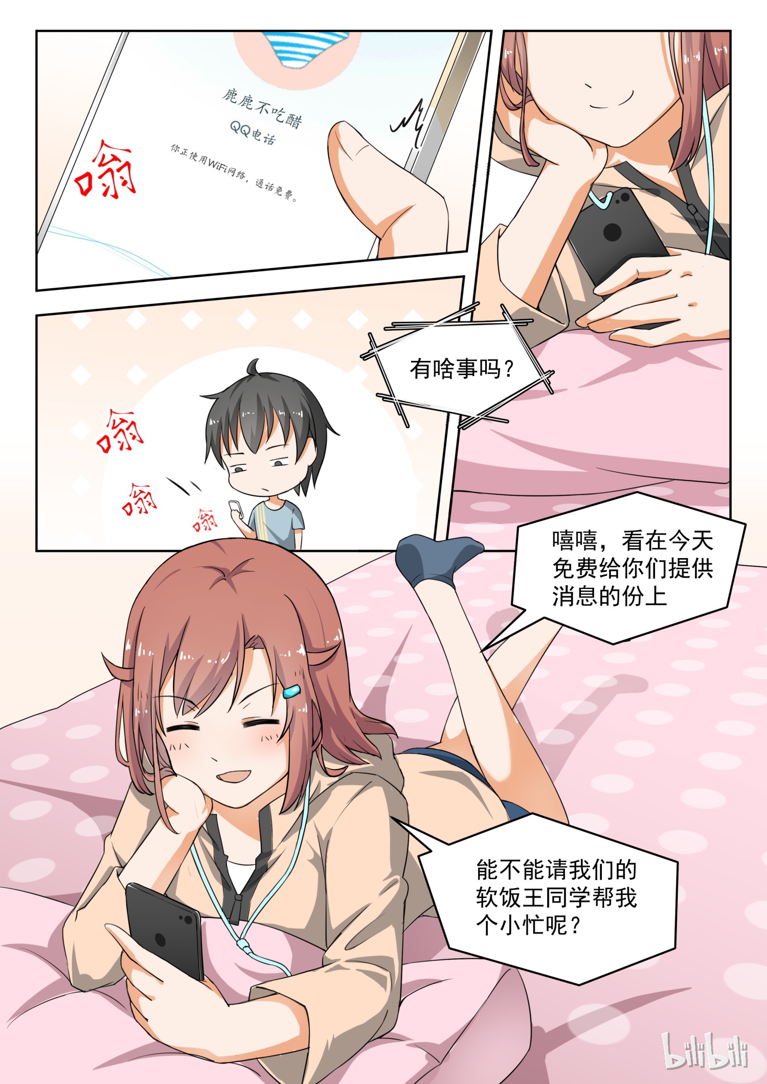 女子学院的男生183