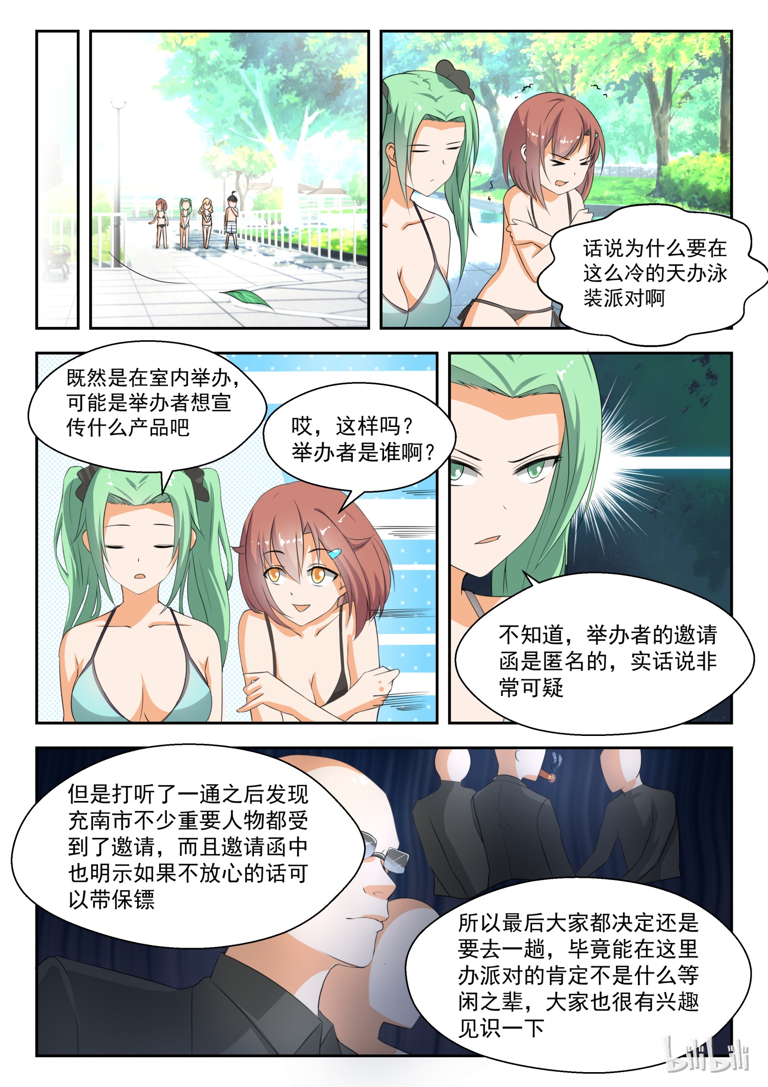 女子学院的男生185