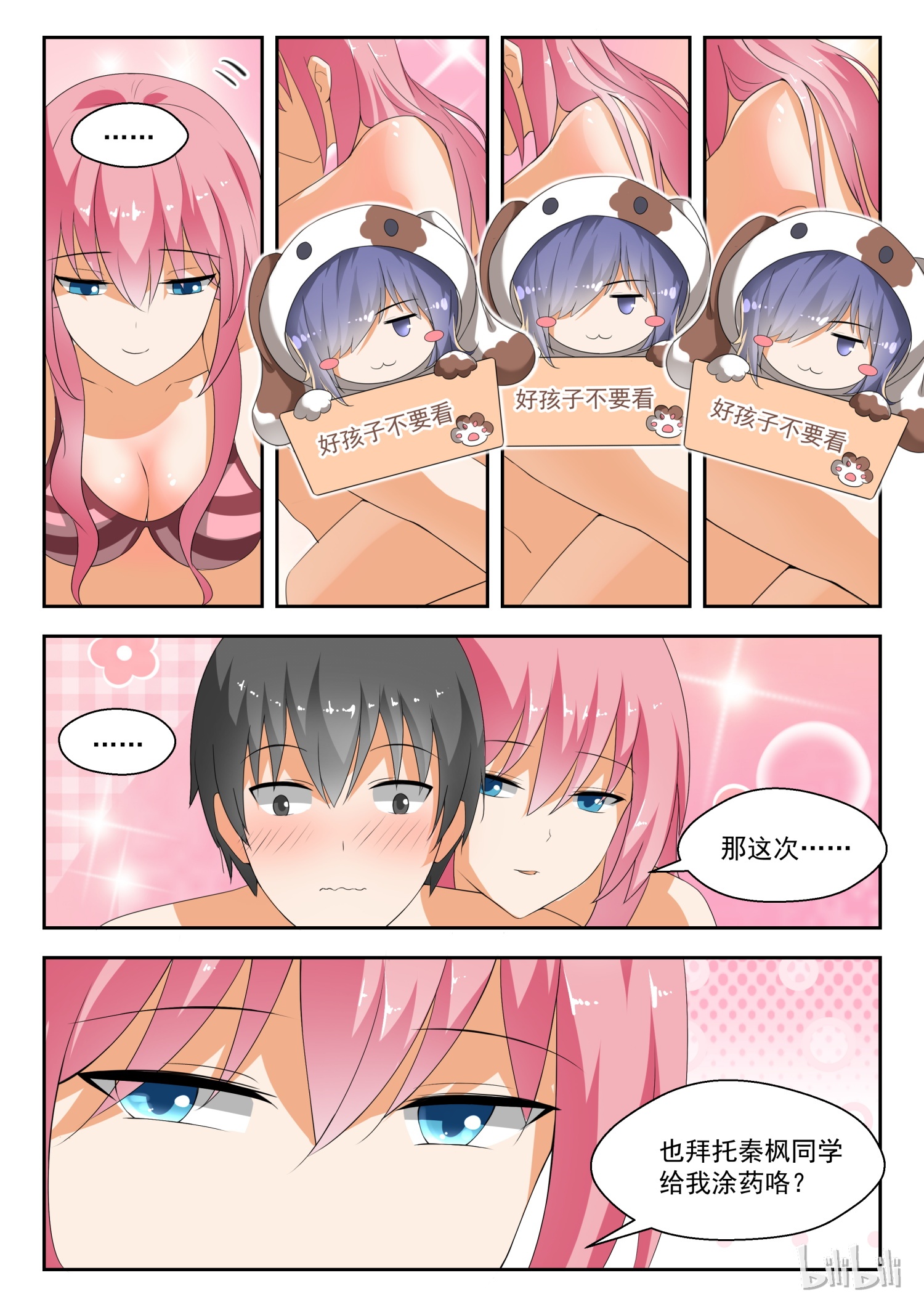 女子学院的男生190