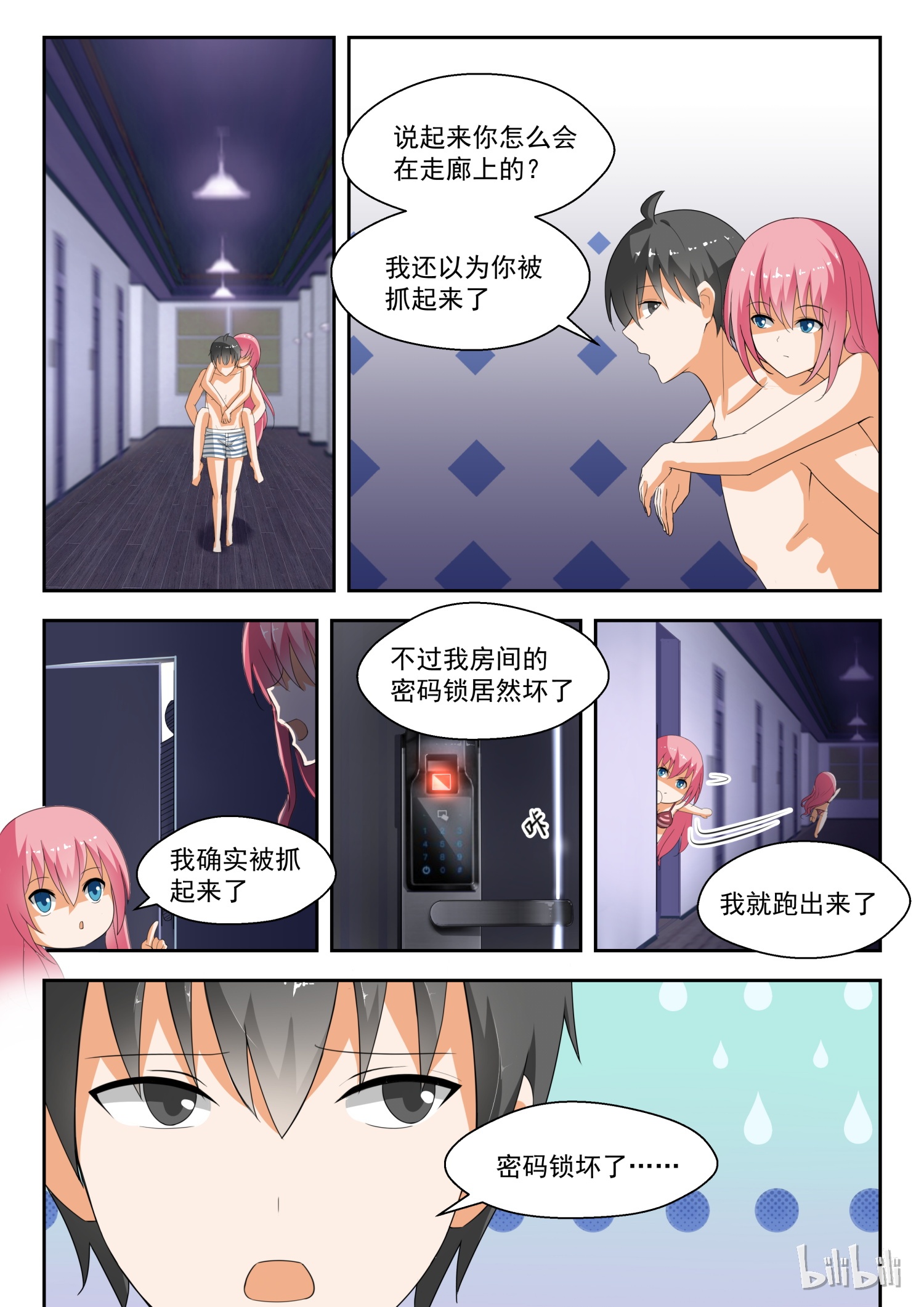 女子学院的男生190
