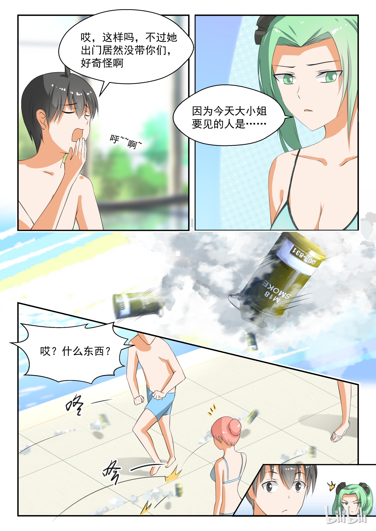 女子学院的男生186