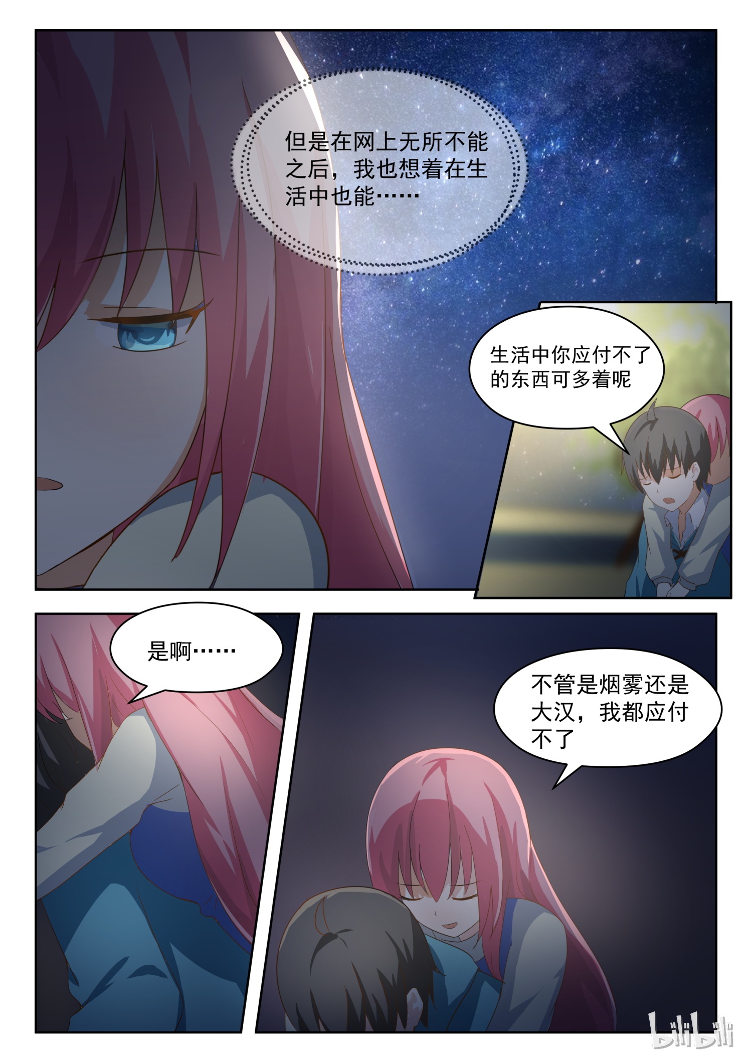女子学院的男生194