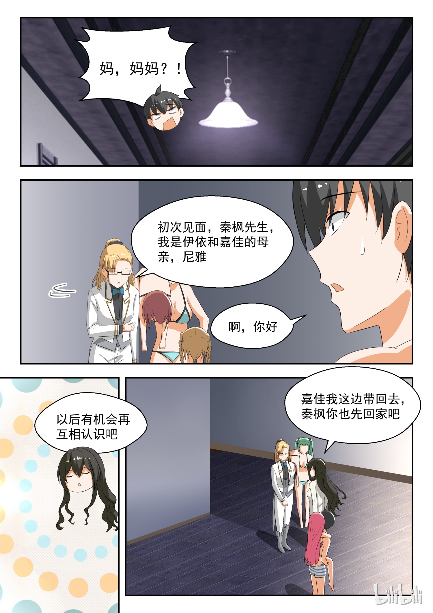 女子学院的男生192