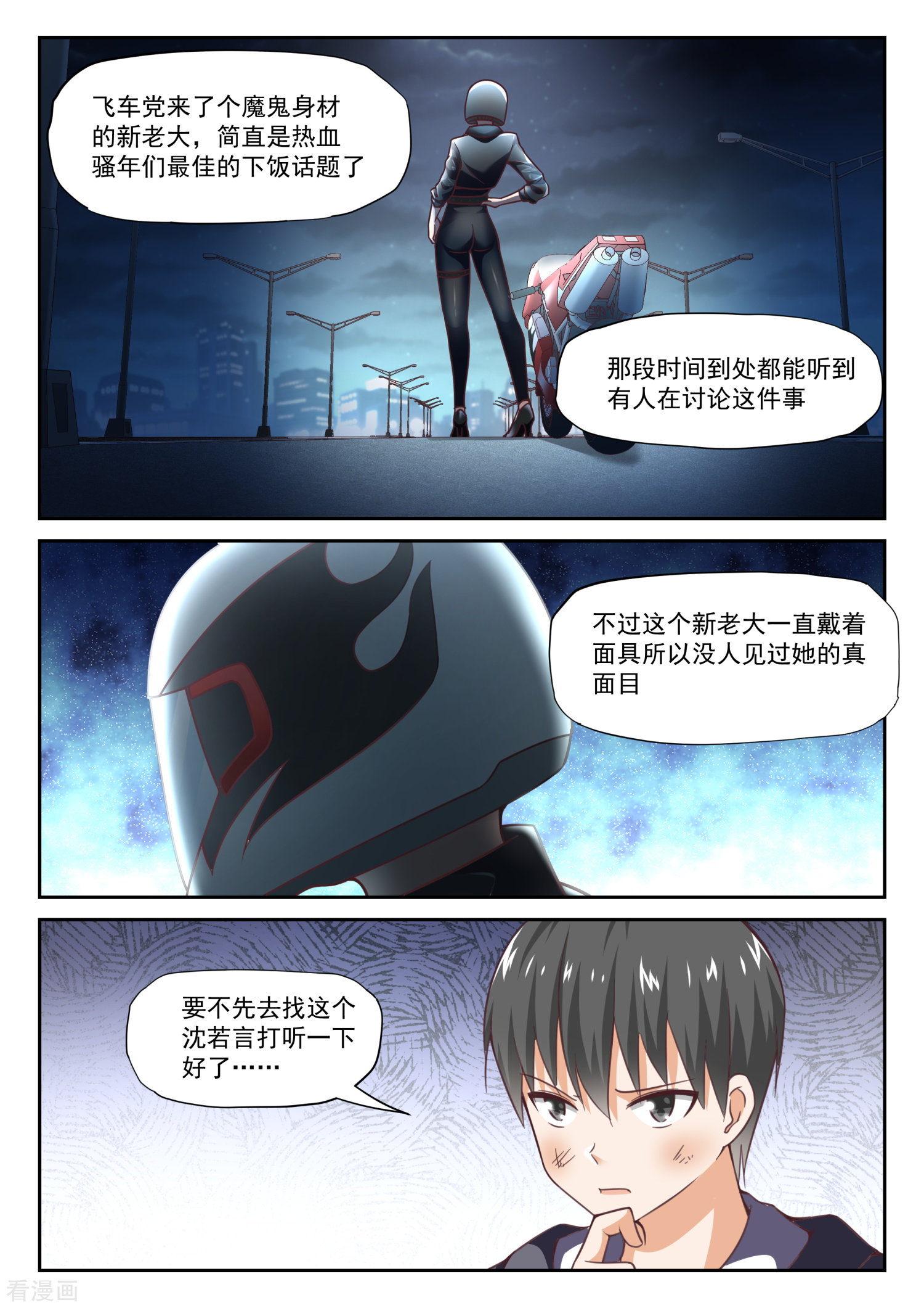 女子学院的男生290话