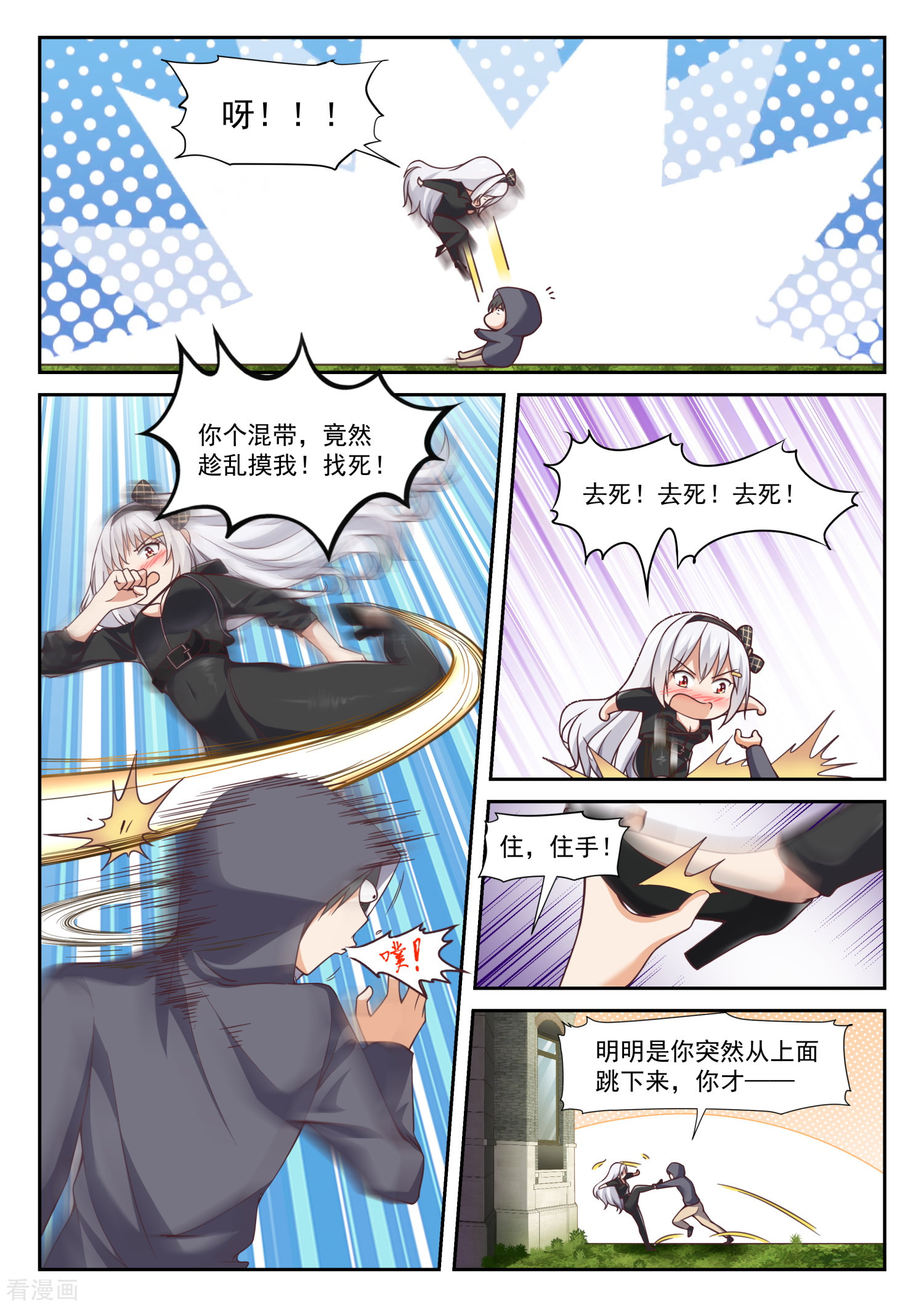 女子学院的男生290话