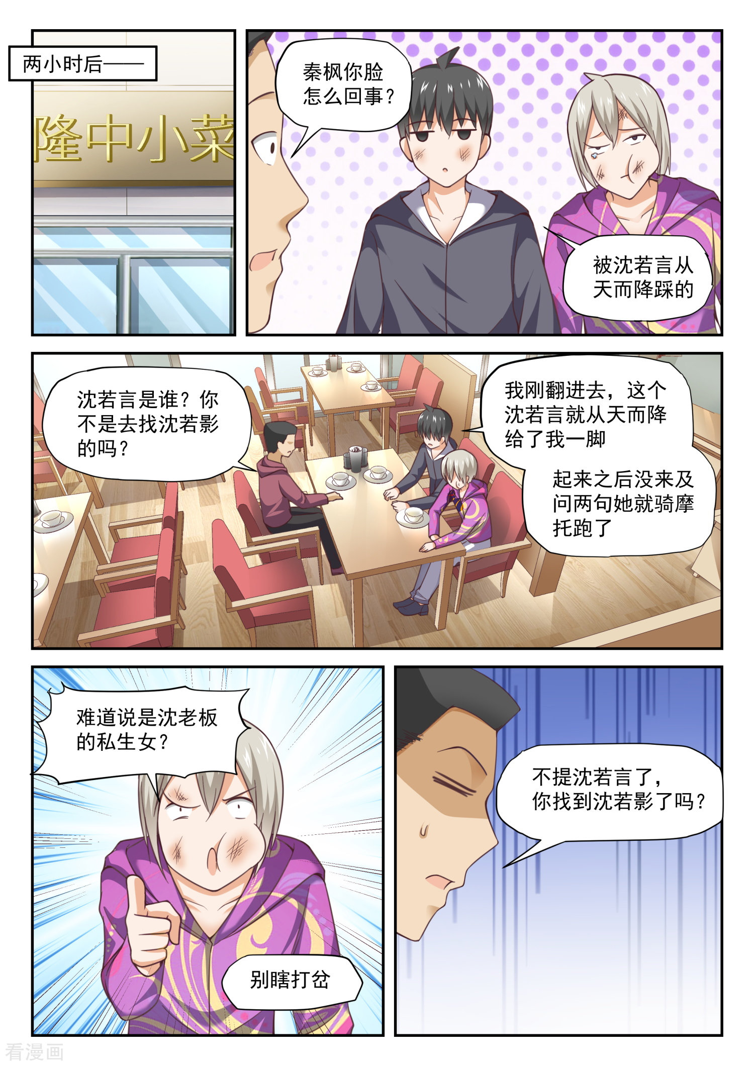 女子学院的男生290话