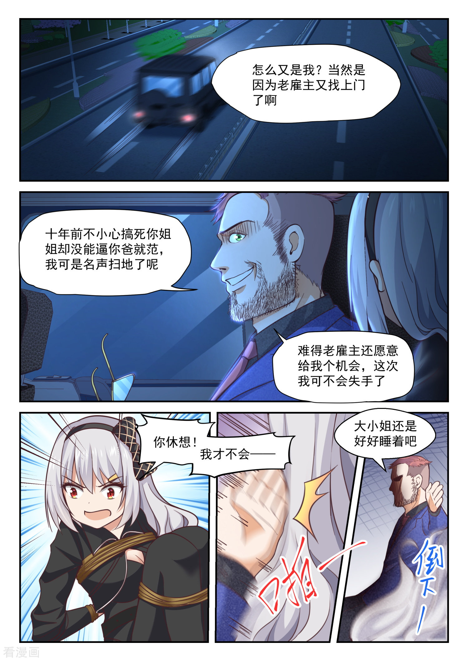 女子学院的男生292话