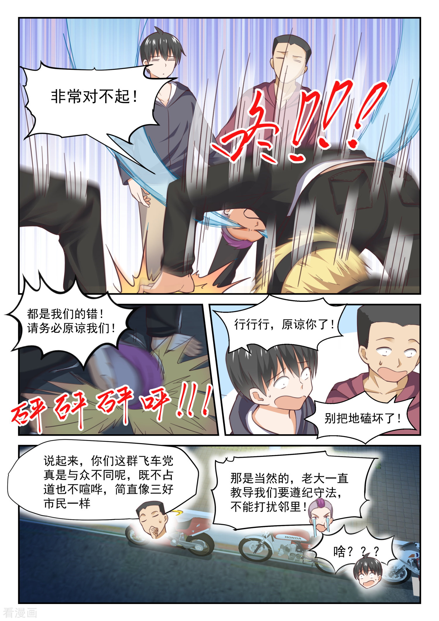 女子学院的男生292话