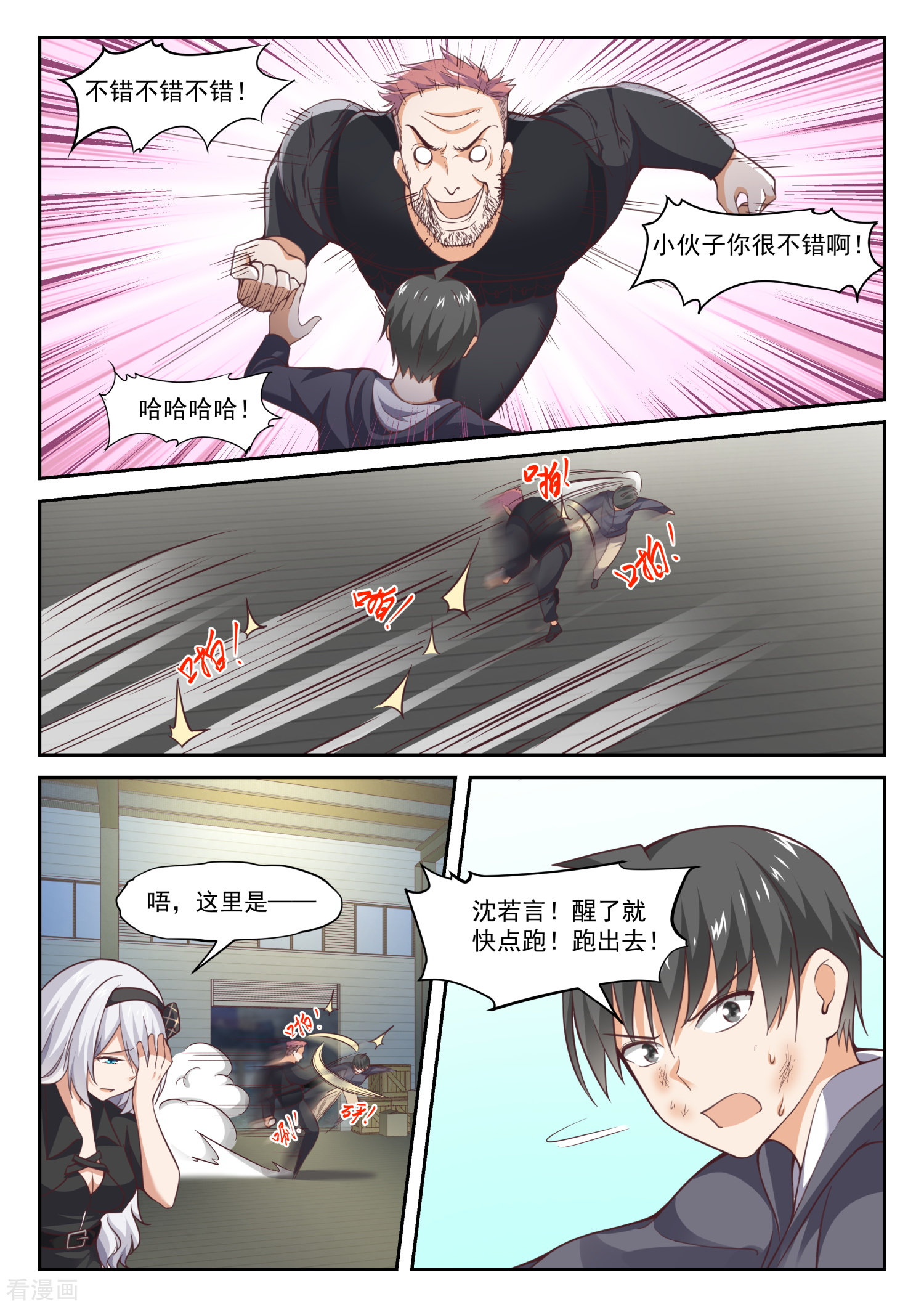 女子学院的男生294话
