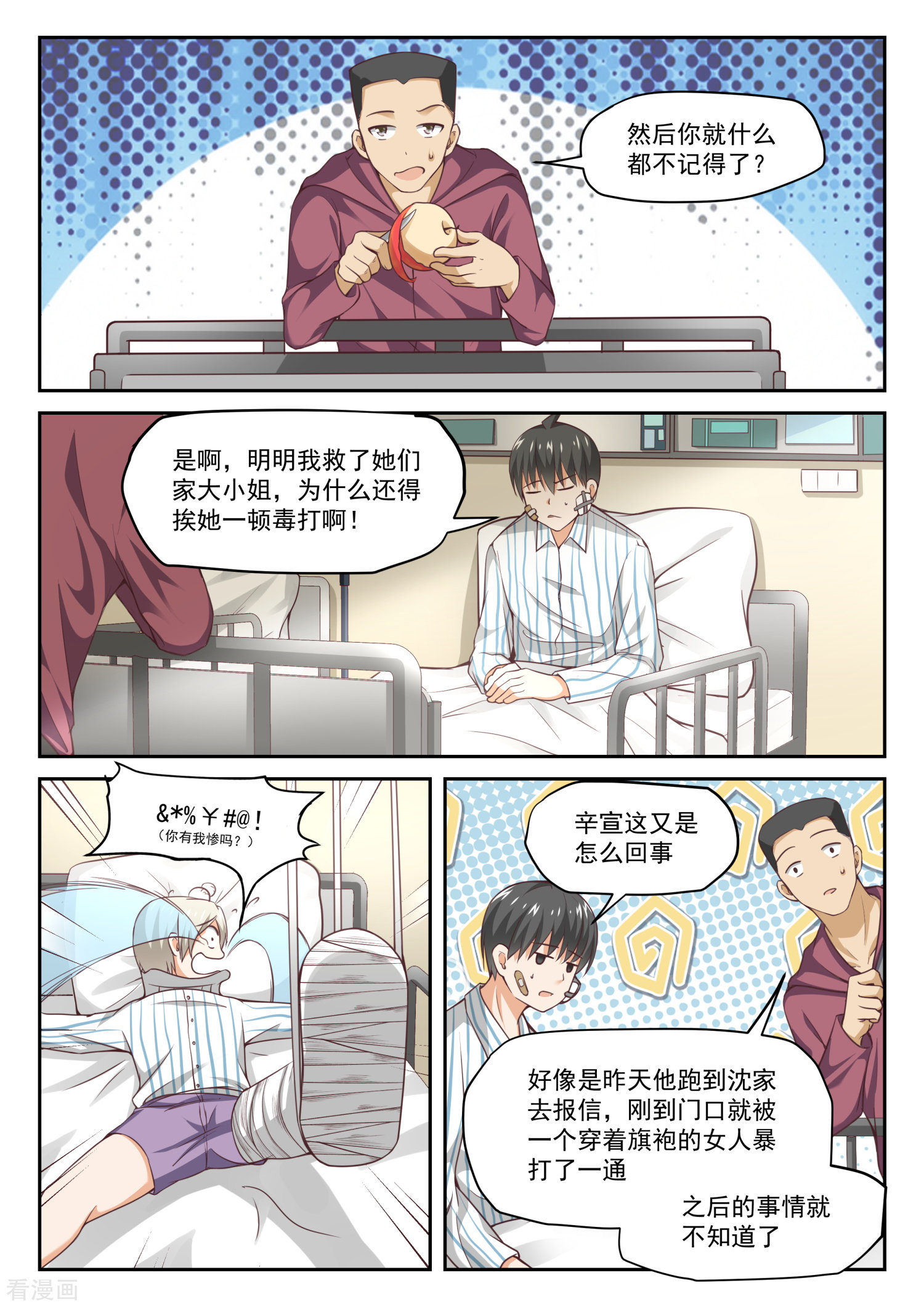 女子学院的男生294话