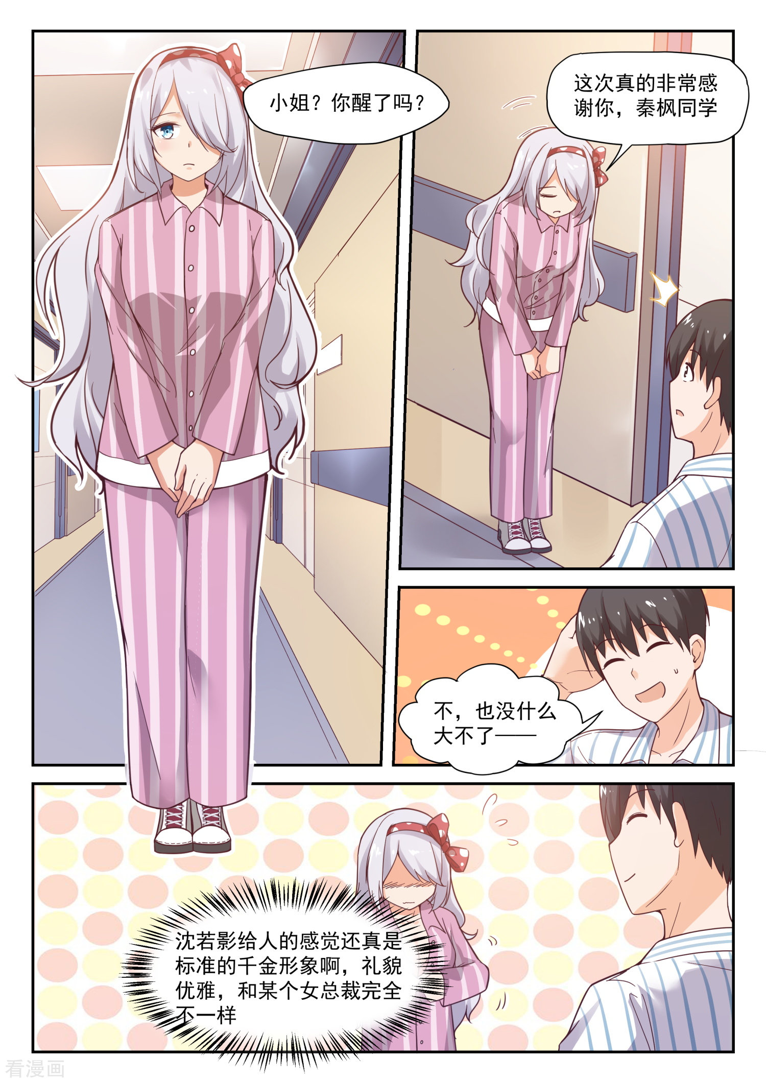 女子学院的男生296话